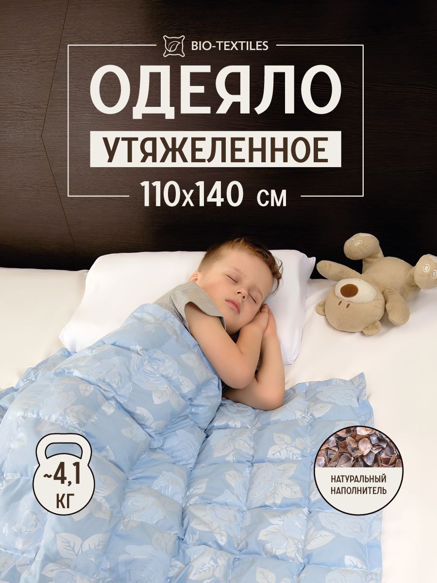 Одеяло утяжеленное детское Bio-Textiles с лузгой гречихи, размер: 110х140, вес: 4,1 кг