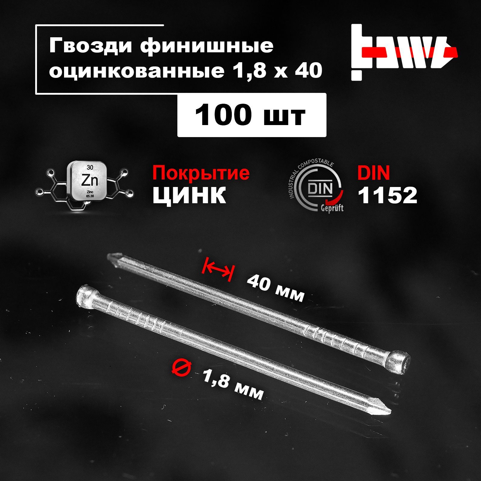 BOWT Гвозди 1.8 x 40 мм  100 шт 