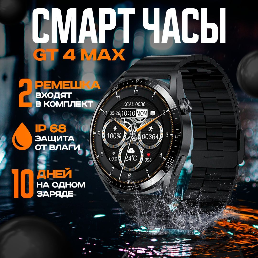 EasyWatches Умные часы GT4 Max, 48mm, Black