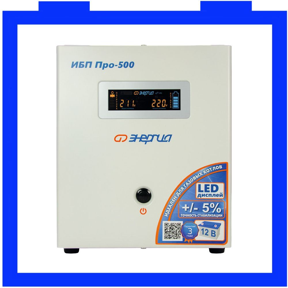 Ибп 500 энергия. ИБП энергия Pro-800 12v. Источник бесперебойного питания ИБП про 500 е0201-0027 е0201-0027 энергия