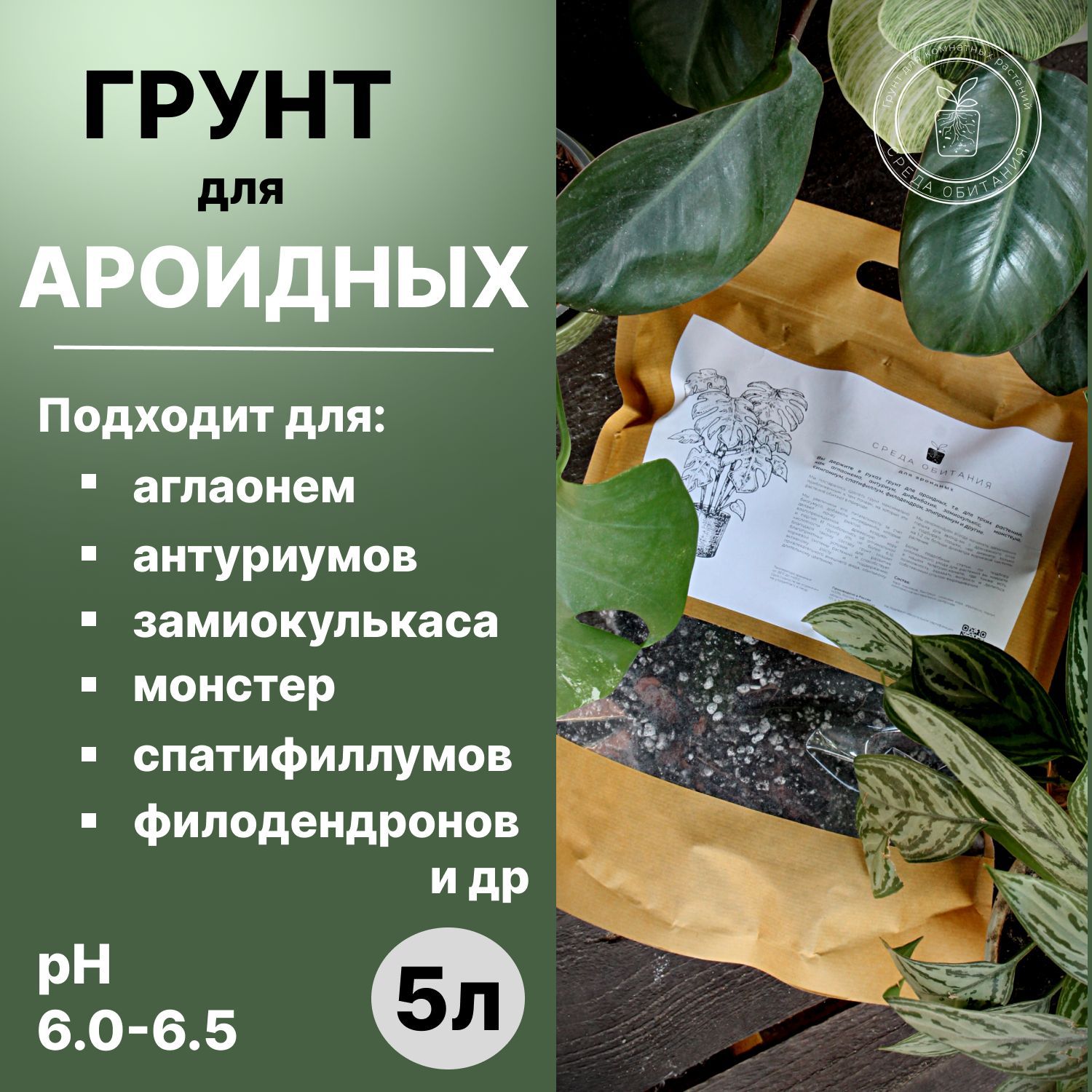 Грунт для Антуриума – купить в интернет-магазине OZON по низкой цене