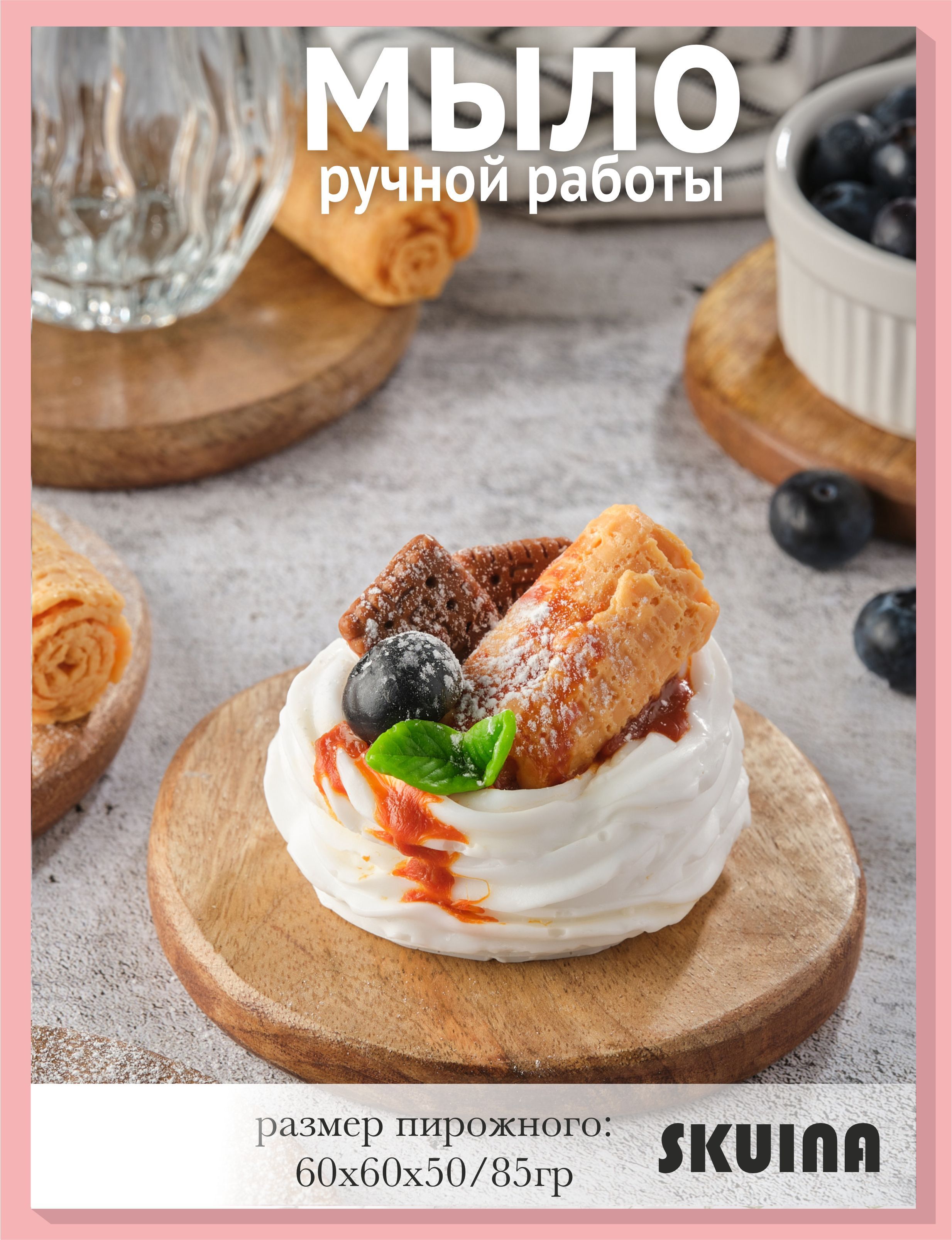 Мыло ручной работы 