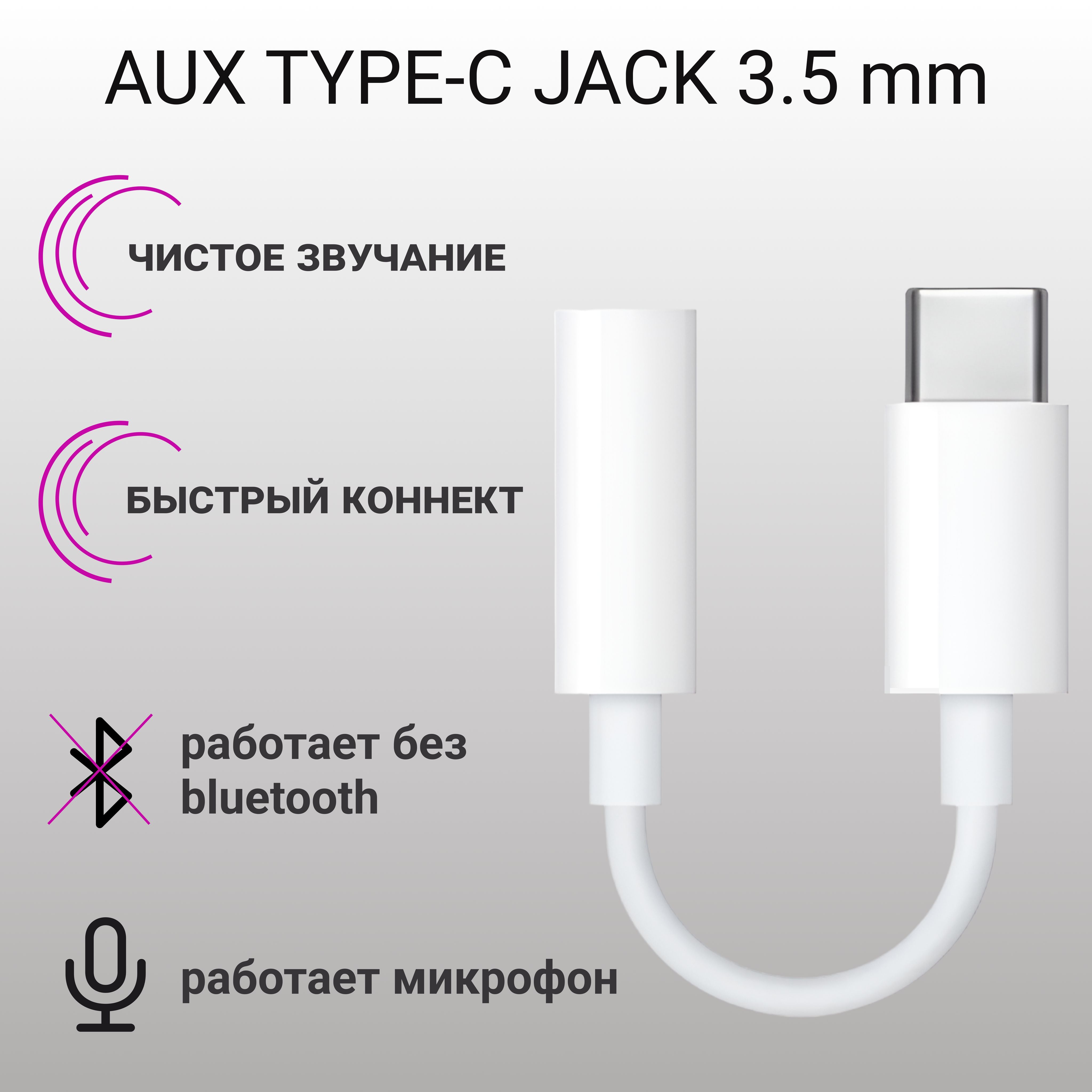 Переходник для наушников Type c 3.5 мм Jack AUX Адаптер для наушников с микрофоном