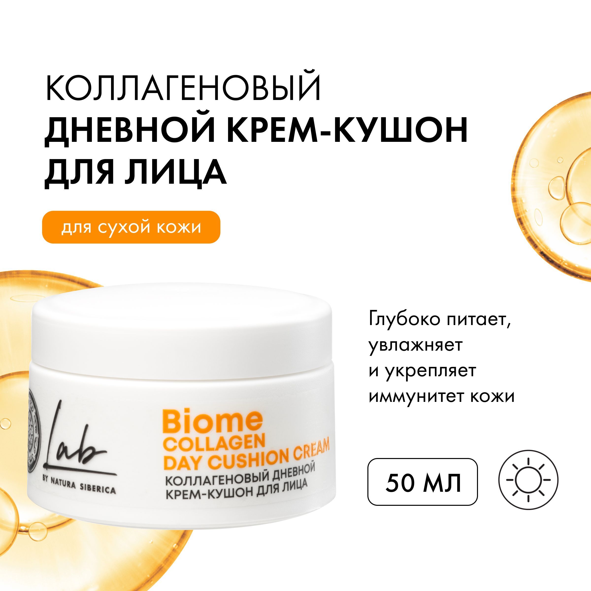 Крем prreti. Крем для лица от доктора face. Neogen крем биом суфинг. Biome collagen. Natura siberica lab biome.