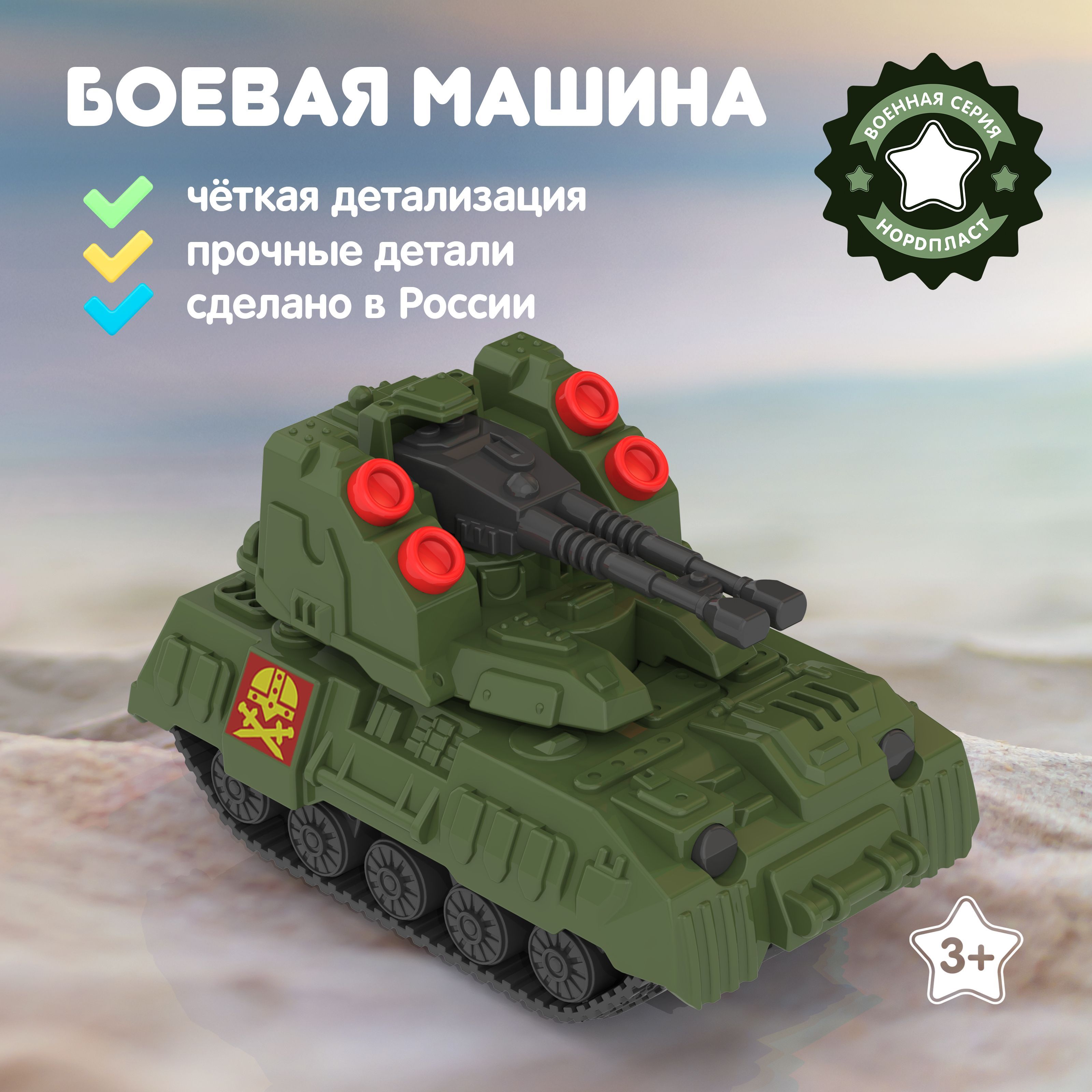 Машинка детская маленькая, Нордпласт, игрушки для мальчиков, военная  техника - купить с доставкой по выгодным ценам в интернет-магазине OZON  (536767751)