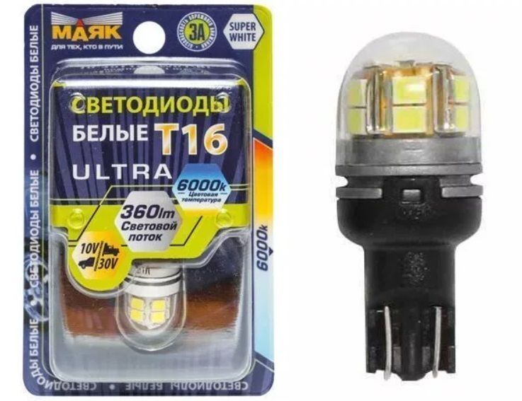 Маяк 12v white. Маяк 12v t16 15smd. Лампа светодиод Маяк 12 t16 12v 10w 2шт.. Светодиодная Маяк 12t20\w\15smd\2bl\but, w21w, 12в, 21вт, 2шт. Лампа светодиодная 12v w21w 21w Маяк 2 шт. Блистер 12t20/w/15smd/2bl/but.