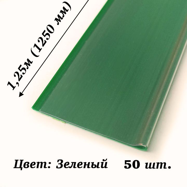 Ценникодержатель полочный самоклеящийся DBR39, 1250мм, зеленый, 50шт