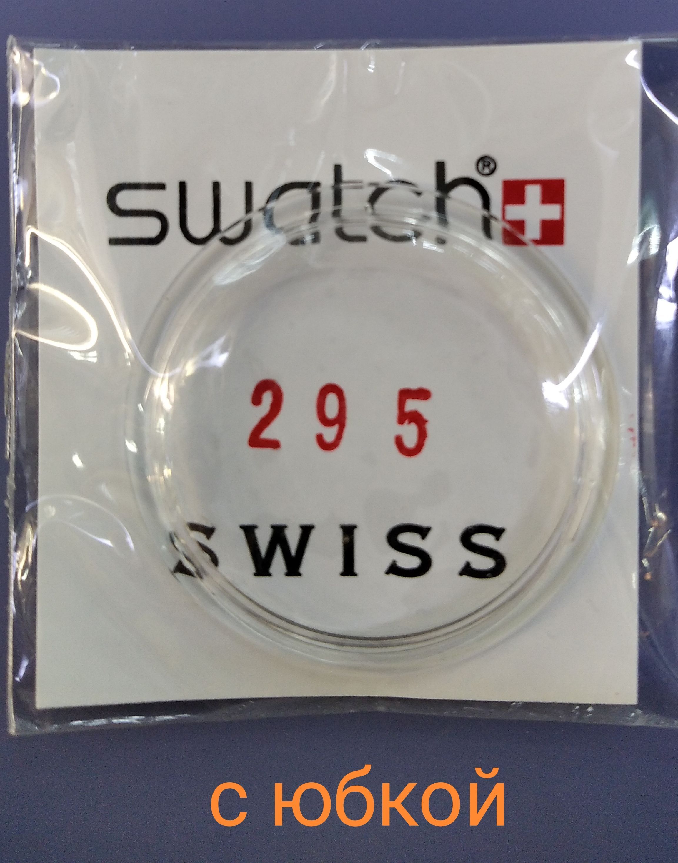 Swatch Стекло защитное для часов - купить с доставкой по выгодным ценам в  интернет-магазине OZON (1124442255)