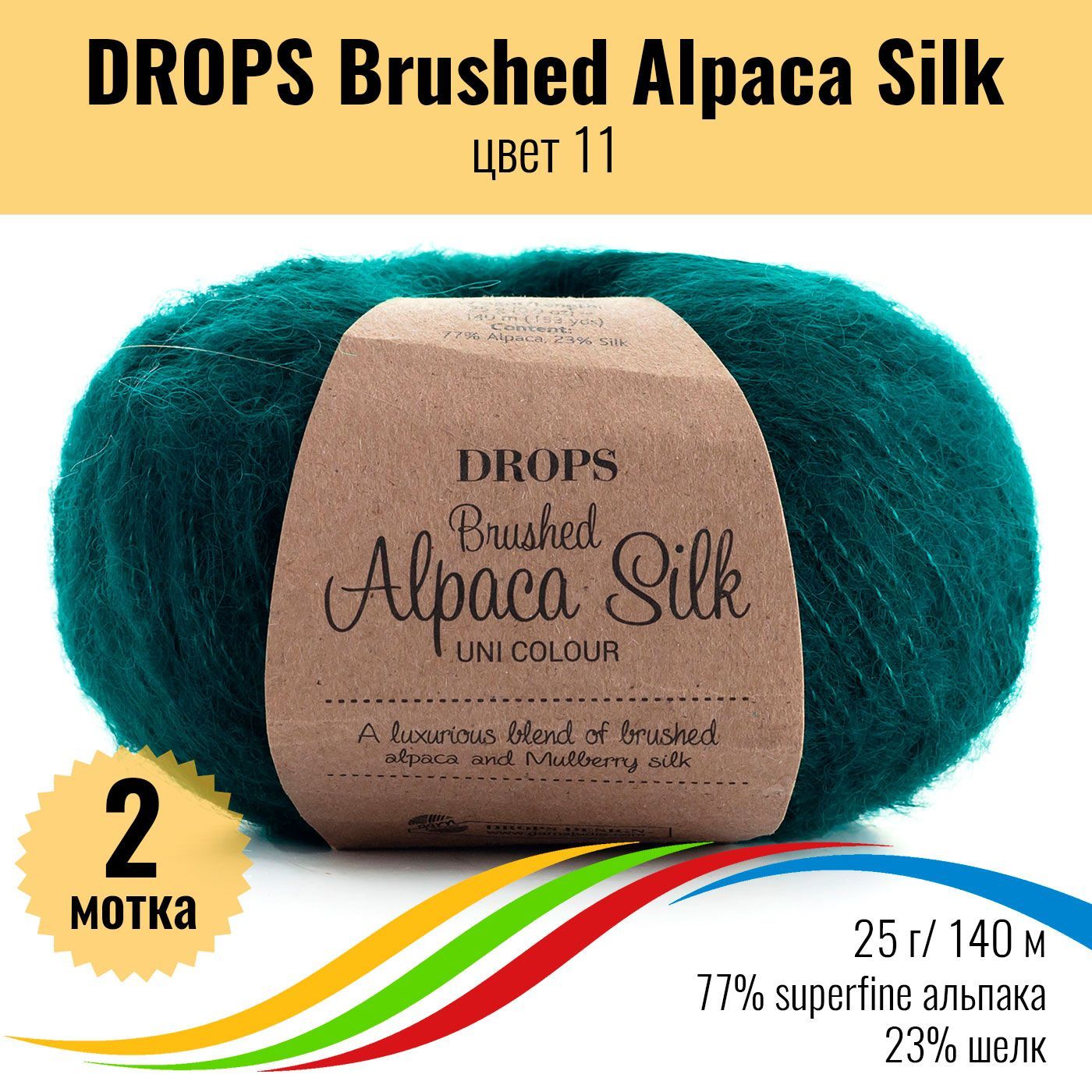 Купить Пряжу Brushed Alpaca Silk