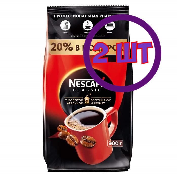 Кофе 900. Кофе растворимый Nescafe Classic. Кофе Нескафе Классик 750 гр пакет. Nescafe Classic кофе растворимый гранулированный пакет 750г. Нескафе Классик мягкая упаковка.