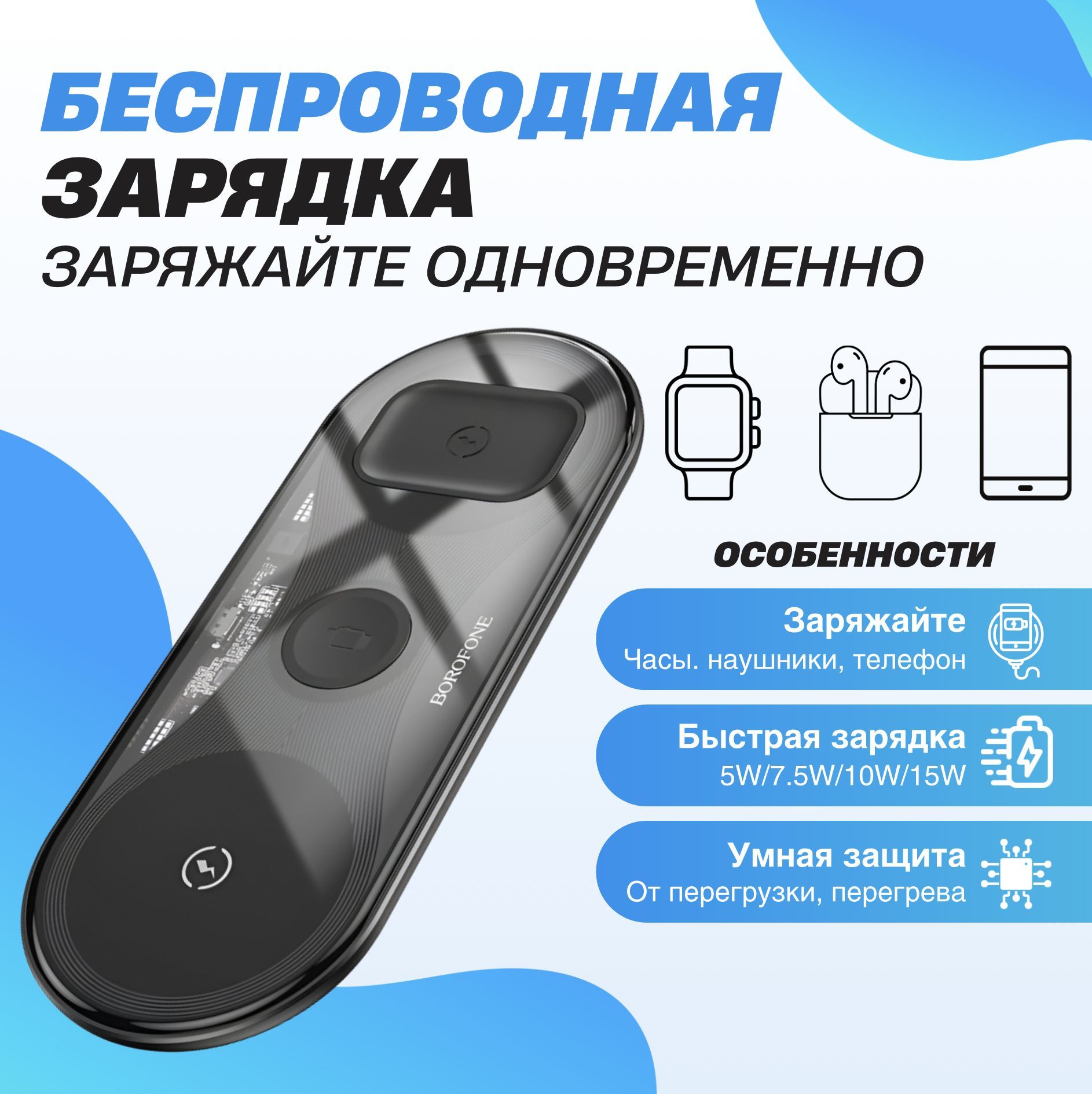 Беспроводная быстрая зарядная станция Borofone BQ19 для трех устройств,  черная / Тройная беспроводная настольная зарядка, док станция для Айфона,  ...