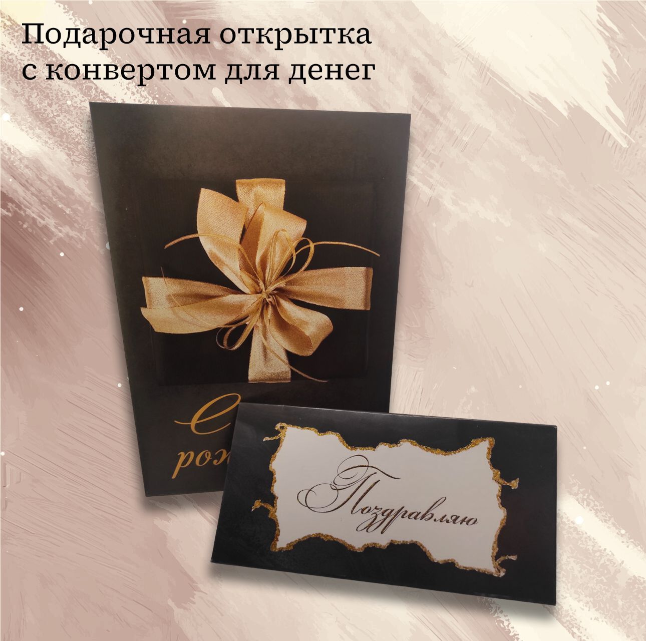 Открытка для денег с днем рождения