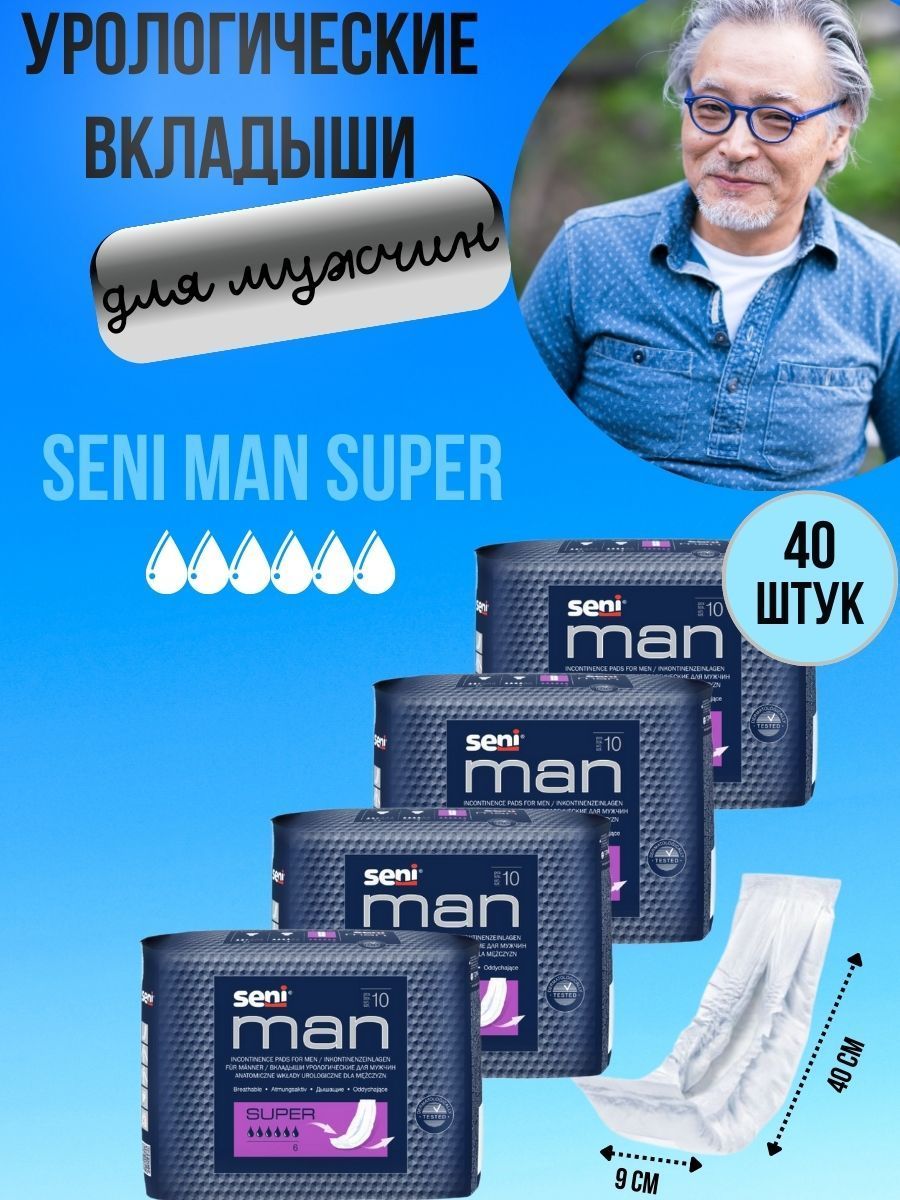 Урологические вкладыши для мужчин. Вкладыши мужские урологические Seni man. Seni man Extra отзывы. Seni man super цены.