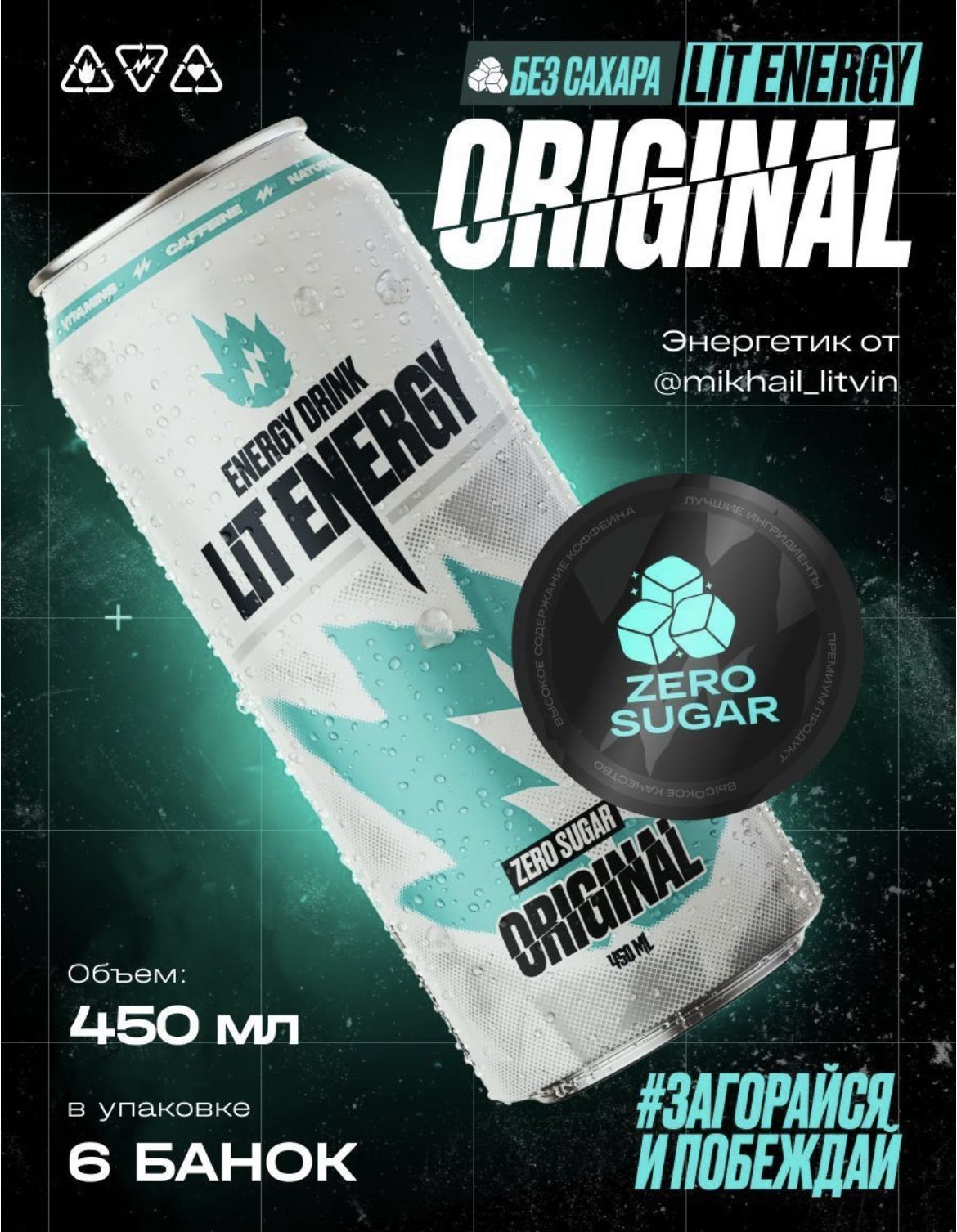 Фото банки lite energy Энергетический напиток LIT ENERGY ORIGINAL без сахара - купить с доставкой по вы