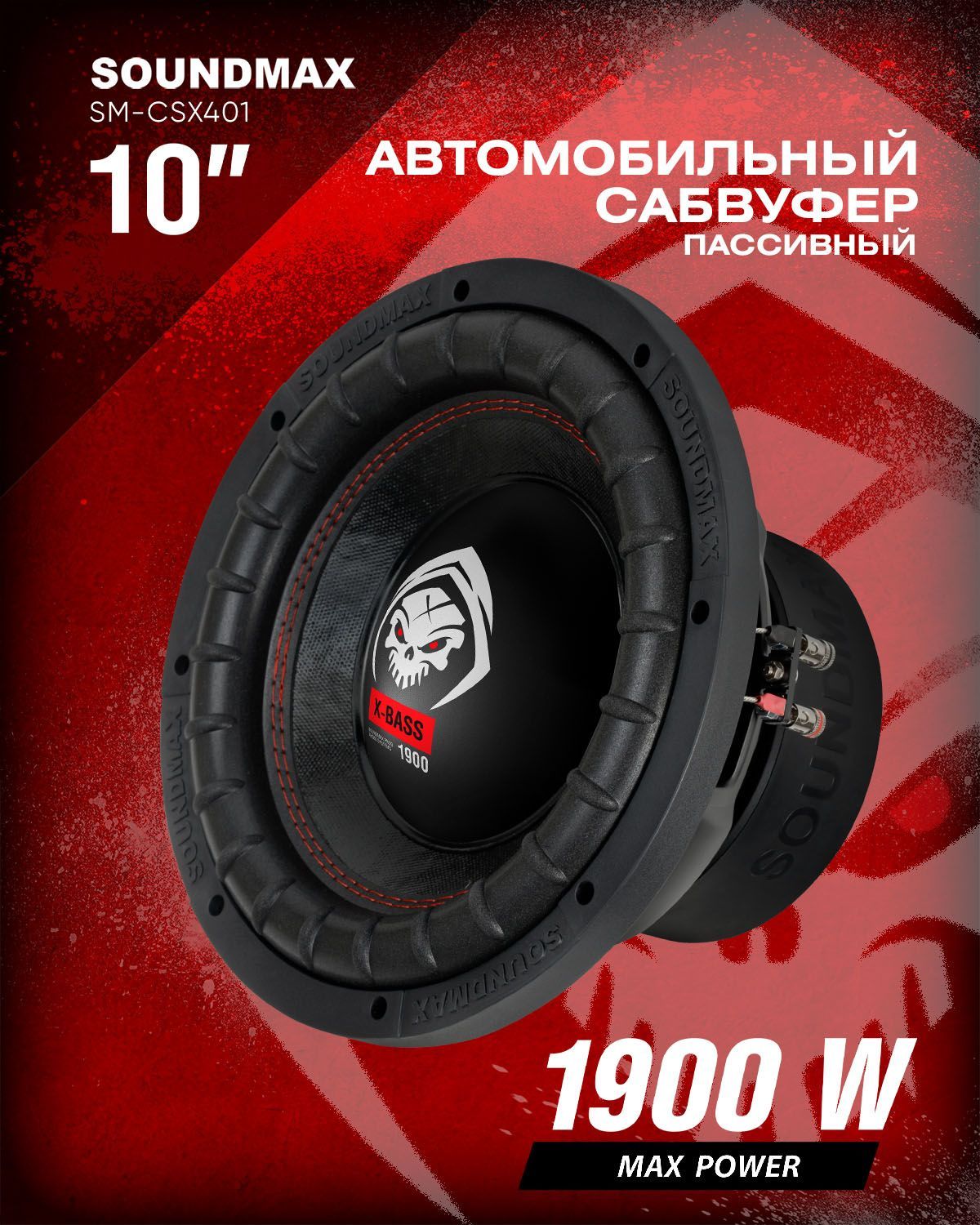 Автомобильный сабвуфер SOUNDMAX SM-CSX401 пассивный