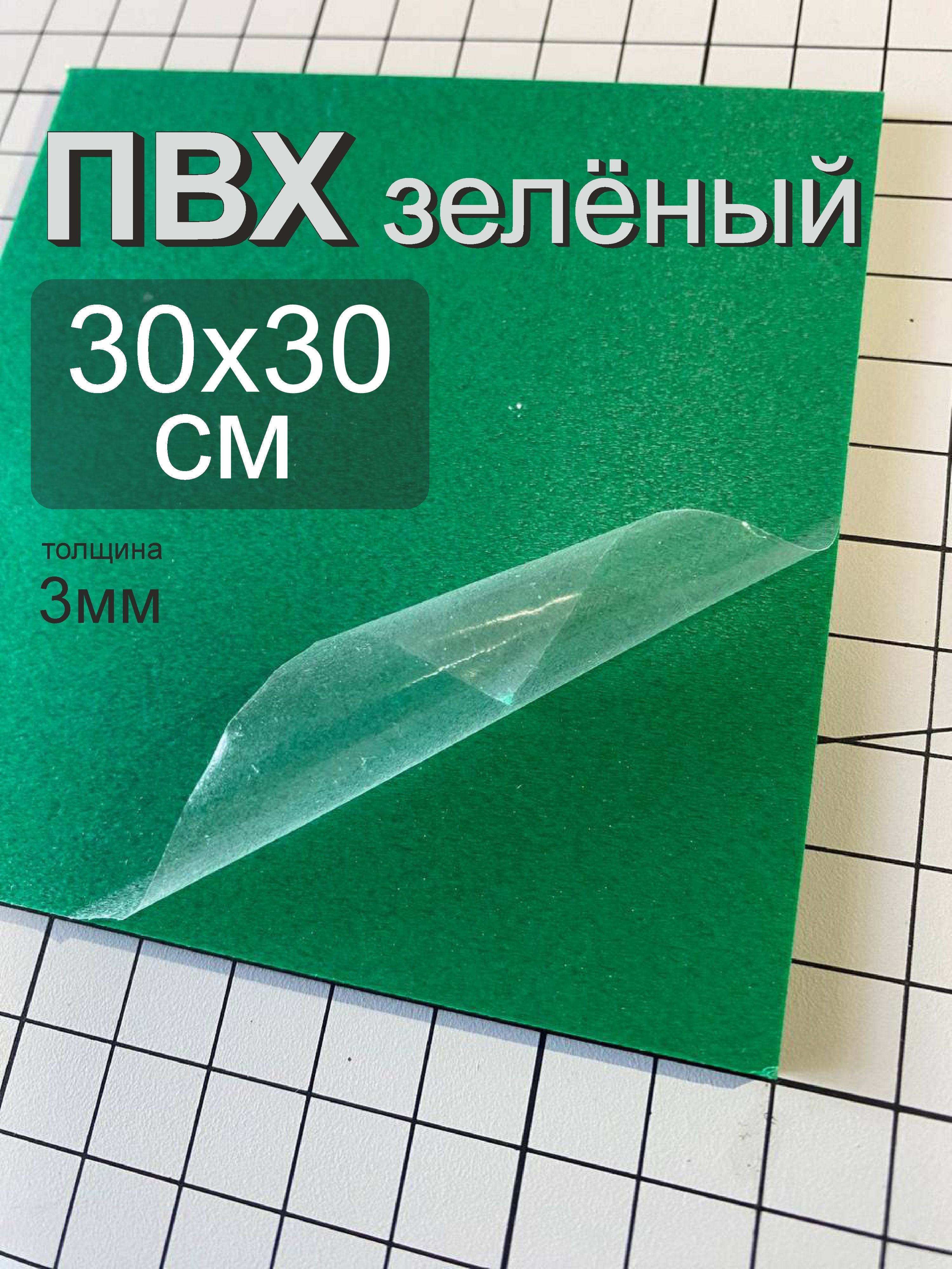 Пластиковый лист зеленый. Пластиковый лист зеленый