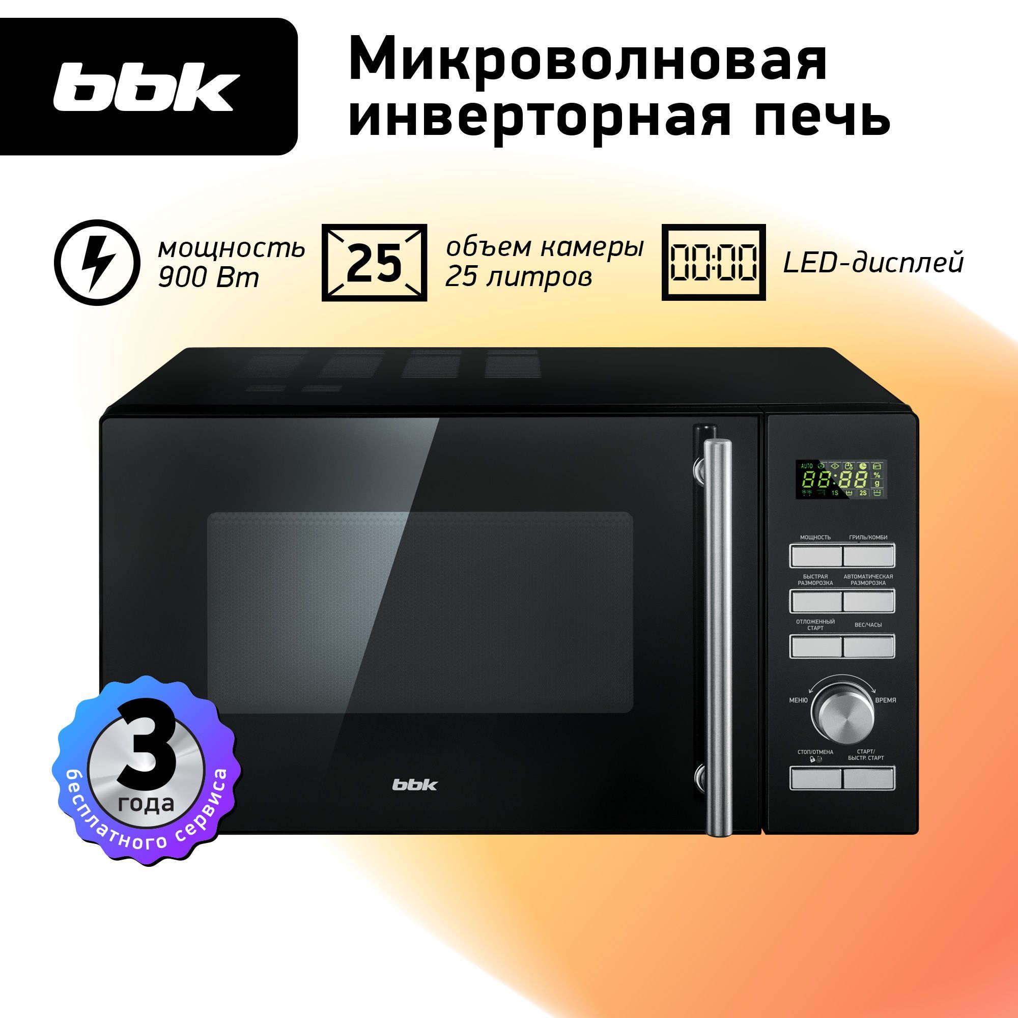 Микроволновая инверторная печь с грилем BBK 25MWI-939T/B черный, объем 25  л, мощность 900 Вт, автоменю, блокировка от детей