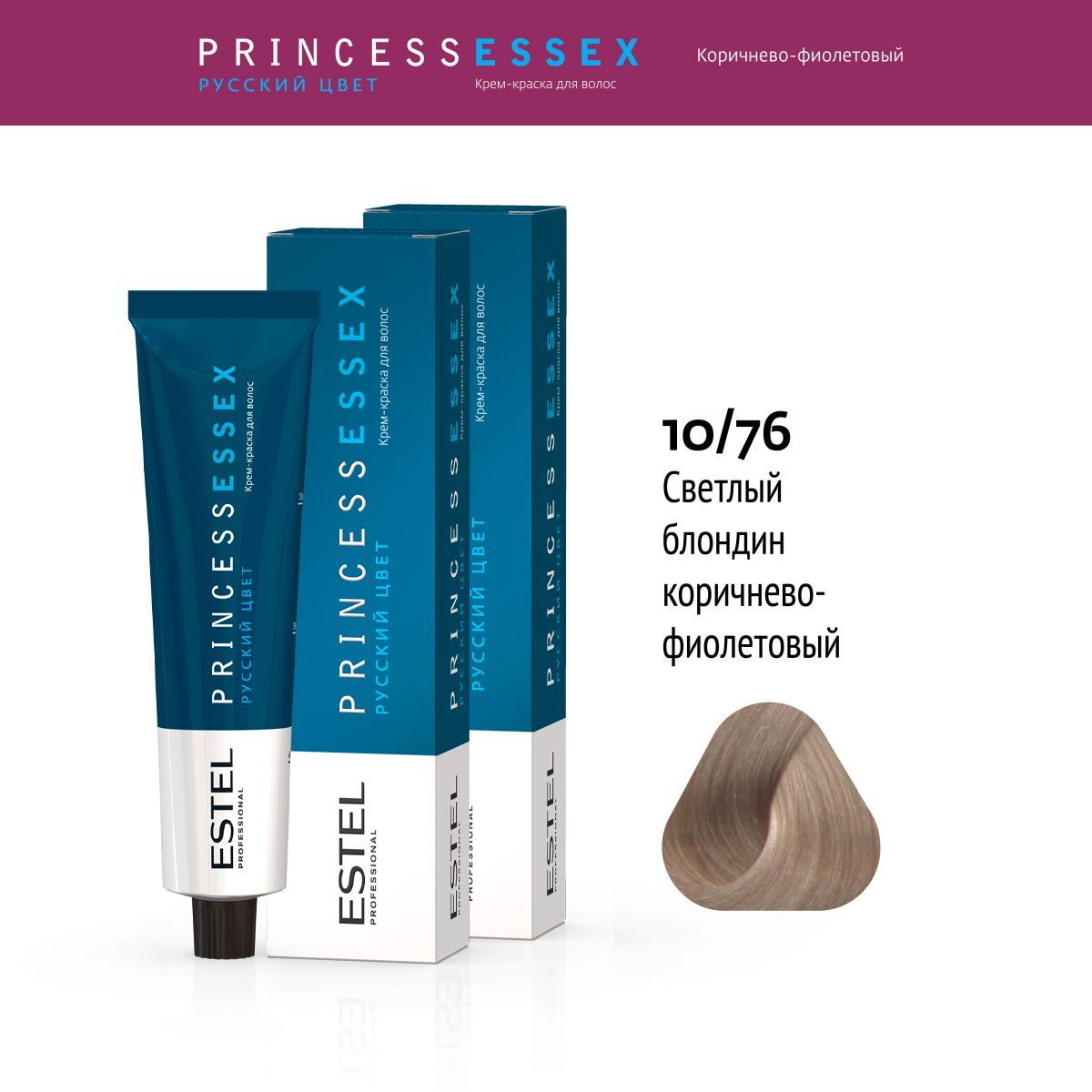 ESTEL PROFESSIONAL Крем-краска PRINCESS ESSEX для окрашивания волос 10/76  светлый блондин коричнево-фиолетовый/снежный лотос 60мл - 2 шт - купить с  доставкой по выгодным ценам в интернет-магазине OZON (150308541)