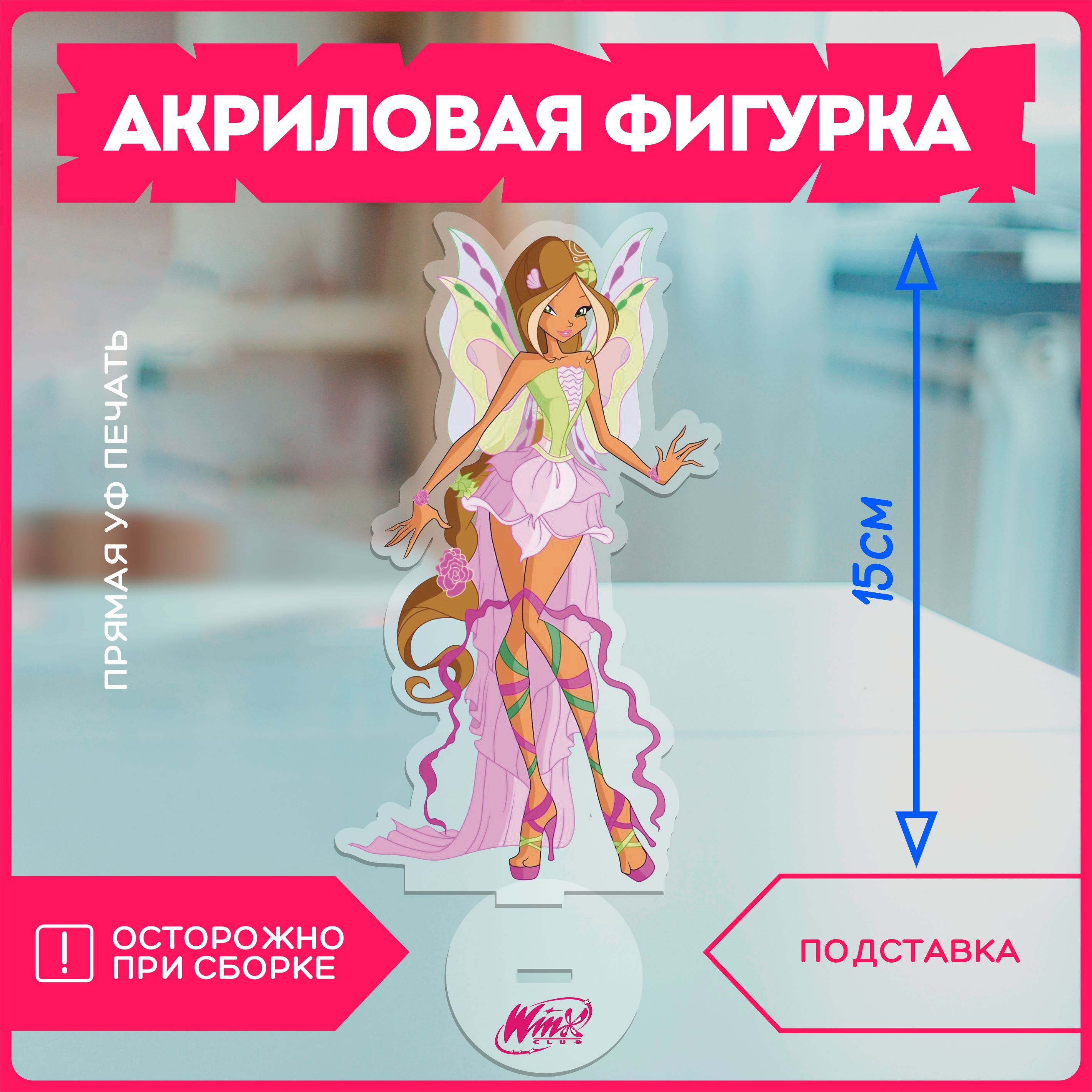 Акриловая фигурка винкс клуб winx club flora флора