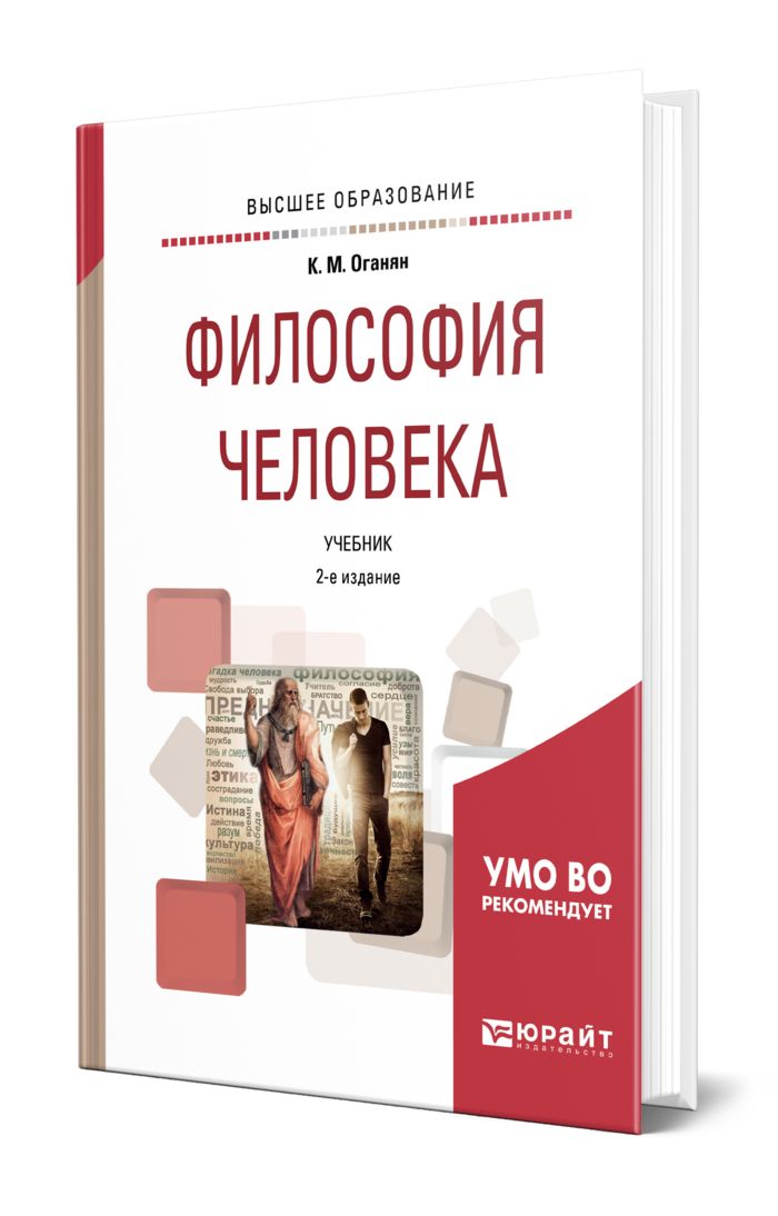 Учебник человек и профессия.