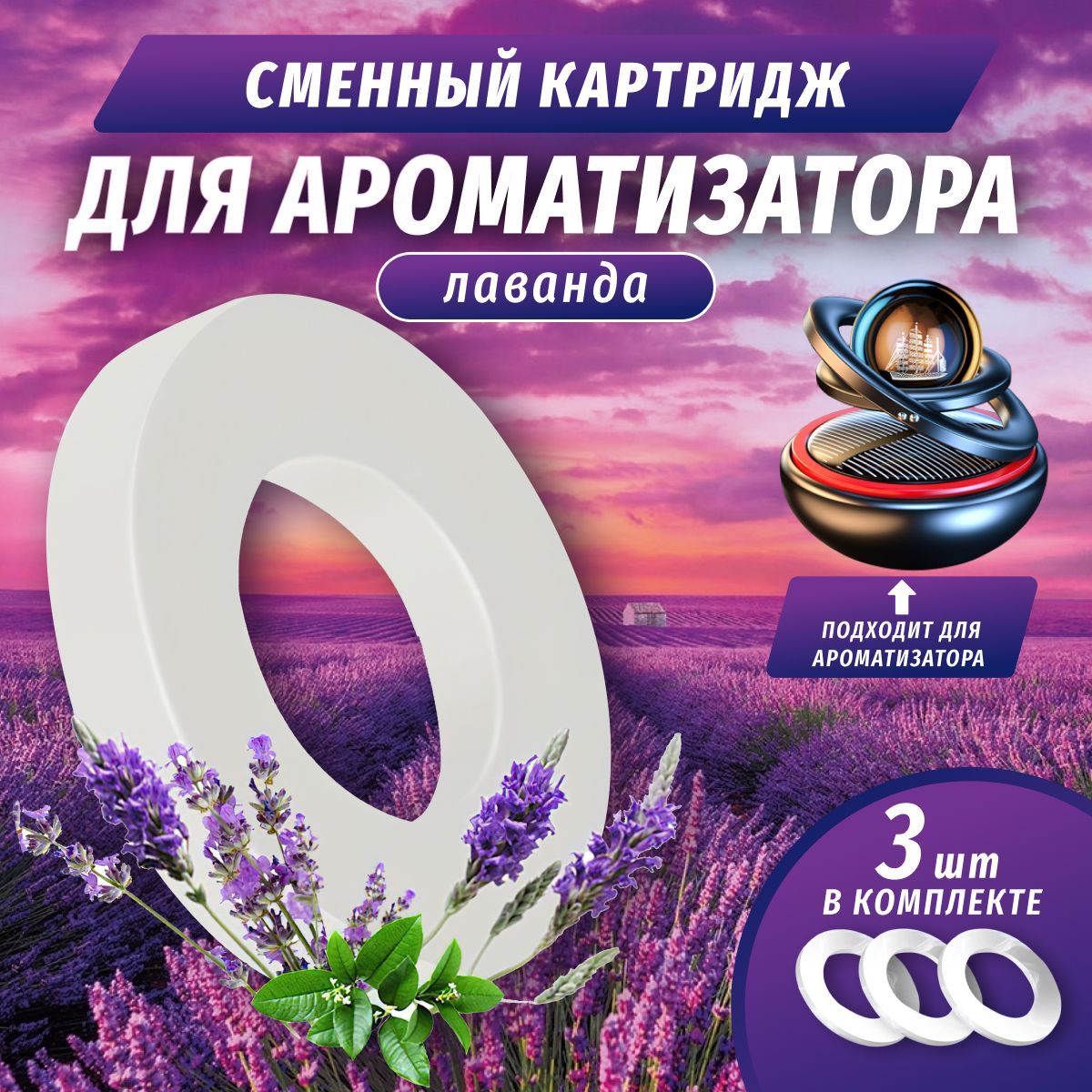 SuperLed Ароматизатор автомобильный, лаванда