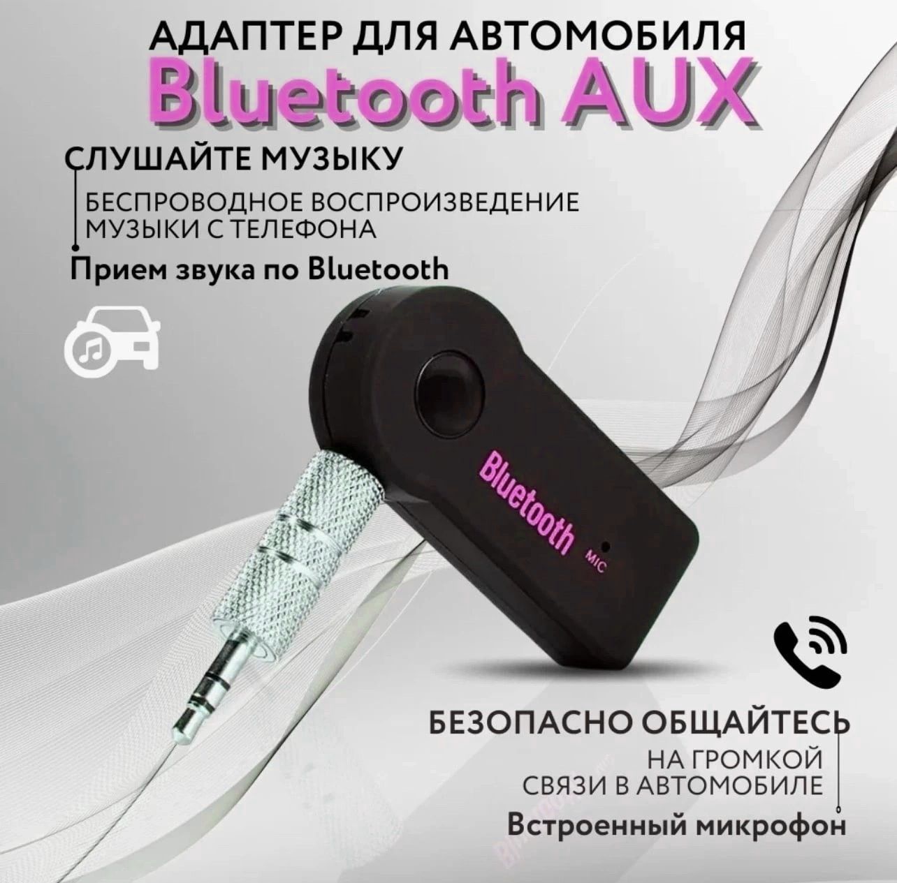 Bluetooth-адаптер автомобильный купить по выгодной цене в интернет-магазине  OZON (842755494)