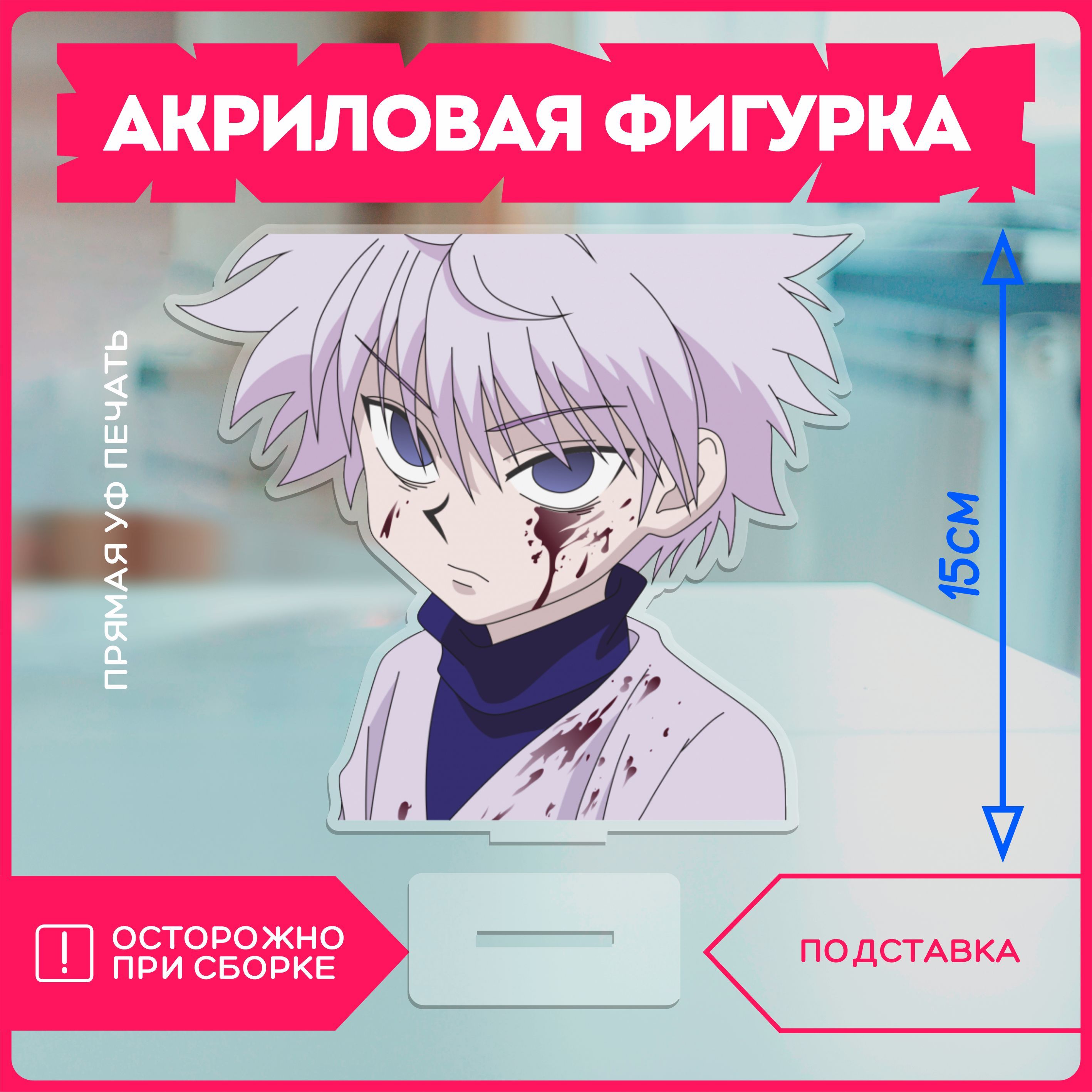 Акриловая фигурка хантер х хантер hunter x hunter - купить с доставкой по  выгодным ценам в интернет-магазине OZON (1130834582)