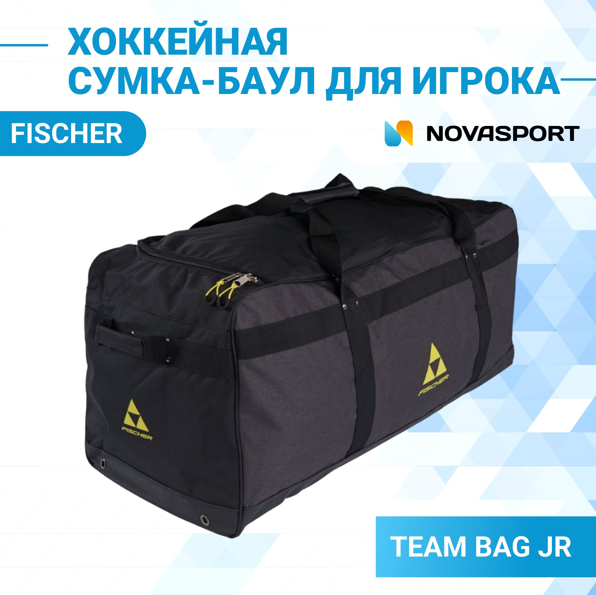 Хоккейный баул юниорский Fischer TEAM BAG JR черно-желтый H002223