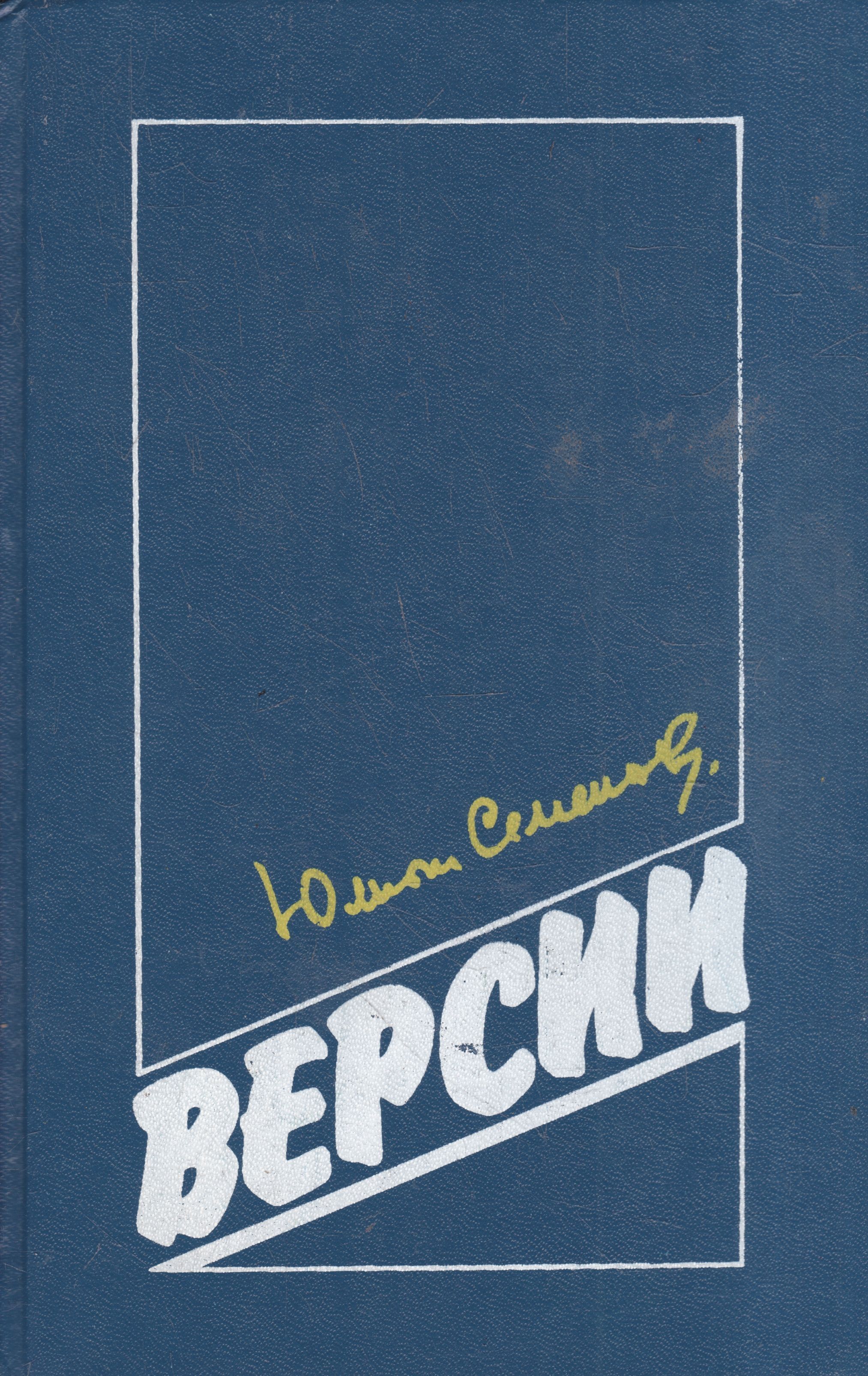 Ю Семенов Книги Купить