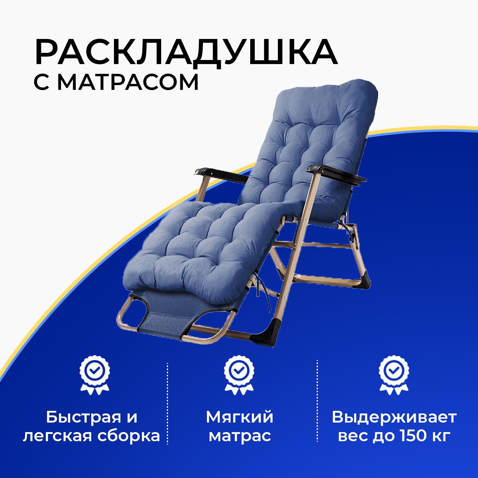 Раскладушка кресло кровать с матрасом urm