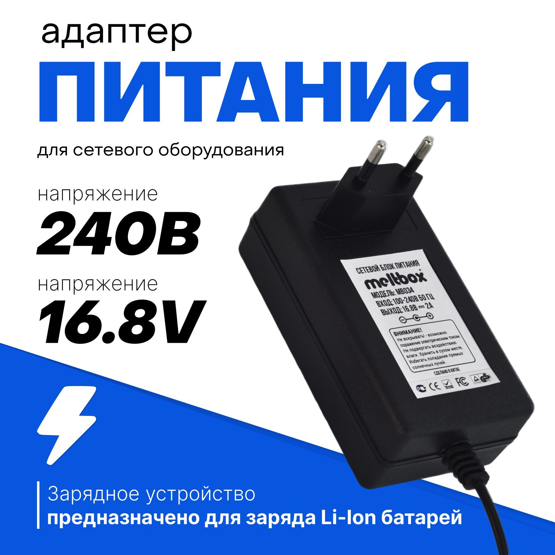 ЗарядноеустройстводляшуруповёртаcLi-ionаккумулятором16,8V-14,4V2A(штекер5.5x2.5мм)на4элемента