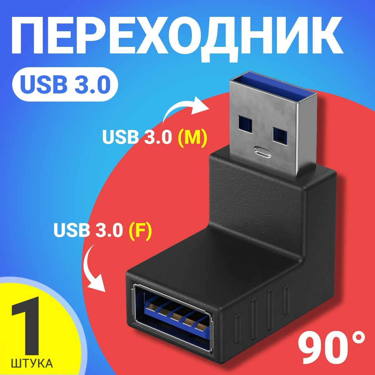 Адаптер переходник GSMIN RT-51 (угловой 90 градусов) USB 3.0 (F) - USB 3.0 (M) (Черный)