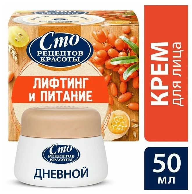 Купить Крем 100 Рецептов Красоты