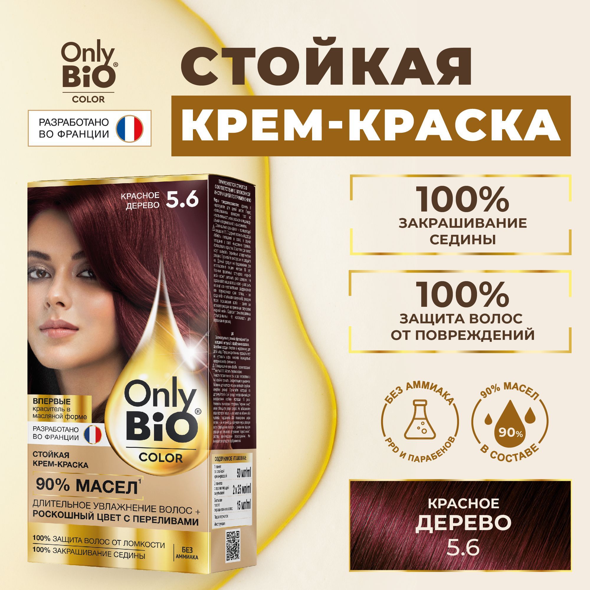 Only Bio Color Профессиональная восстанавливающая стойкая крем-краска для волос  без аммиака, 5.6 Красное дерево, 115 мл - купить с доставкой по выгодным  ценам в интернет-магазине OZON (658889520)