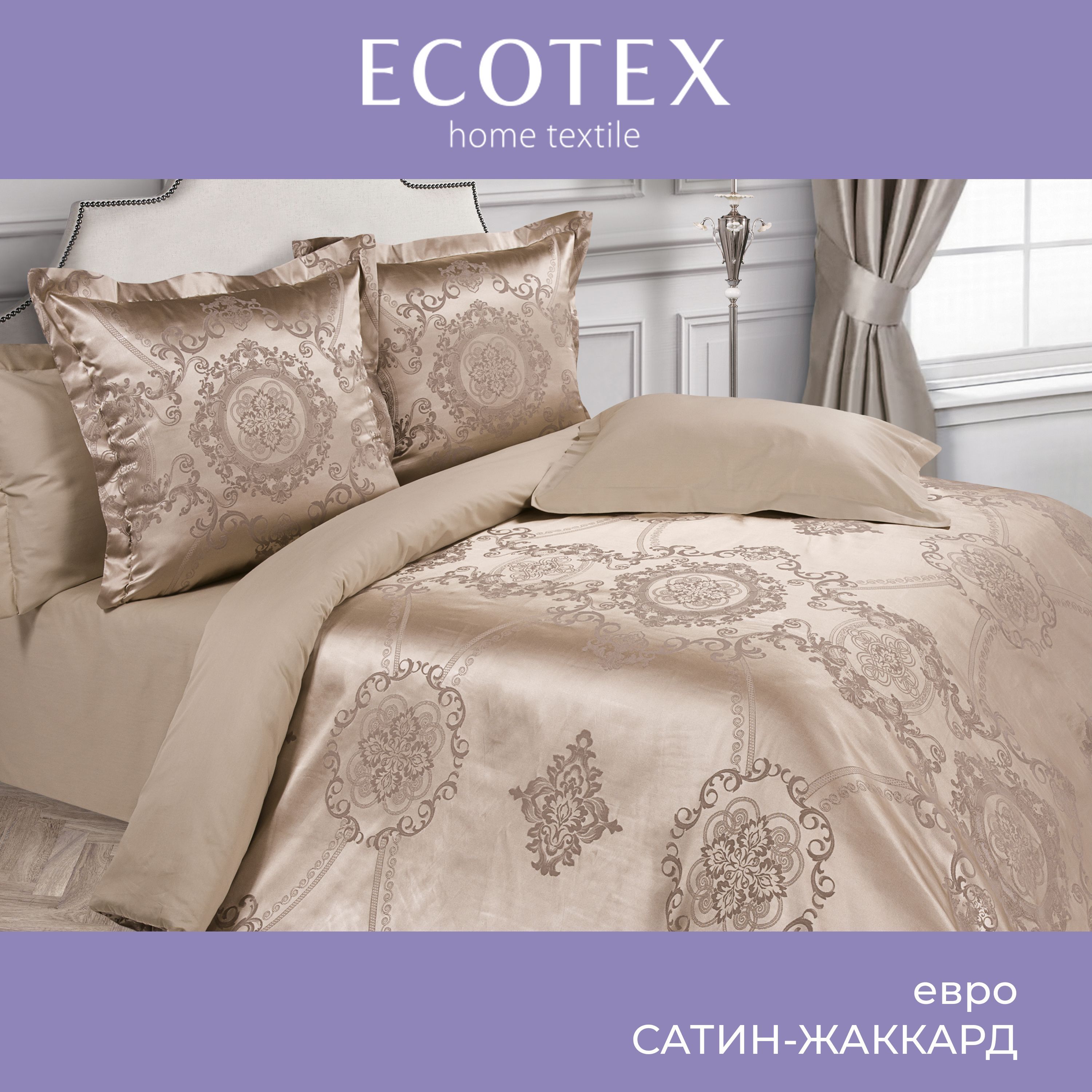 Комплект постельного белья Ecotex Эстетика_1х , наволочки 50x70, 70x70 -  купить по выгодной цене в интернет-магазине OZON (253978304)