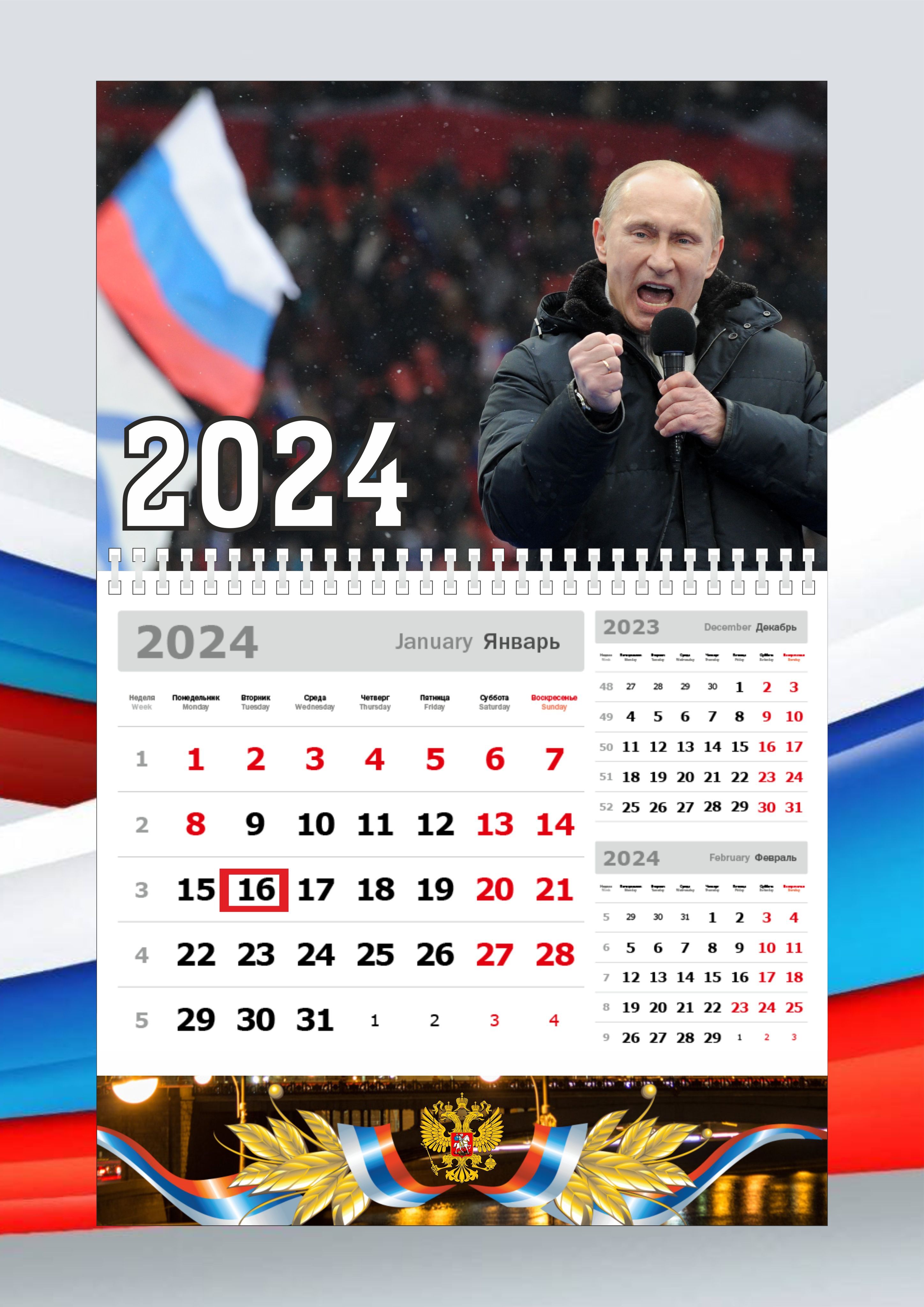 Календарь с путиным 2024. Календарь с Путиным 2023. Календарь для Путина. Квартальный календарь на 2023 год. Календарь на 2023 год с Путиным.