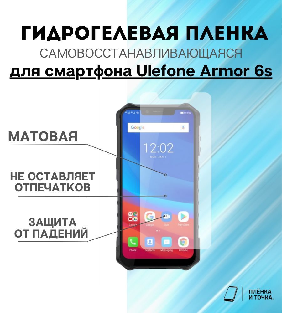 Защитная пленка Ulefone Armor 6s - купить по выгодной цене в  интернет-магазине OZON (1134495120)