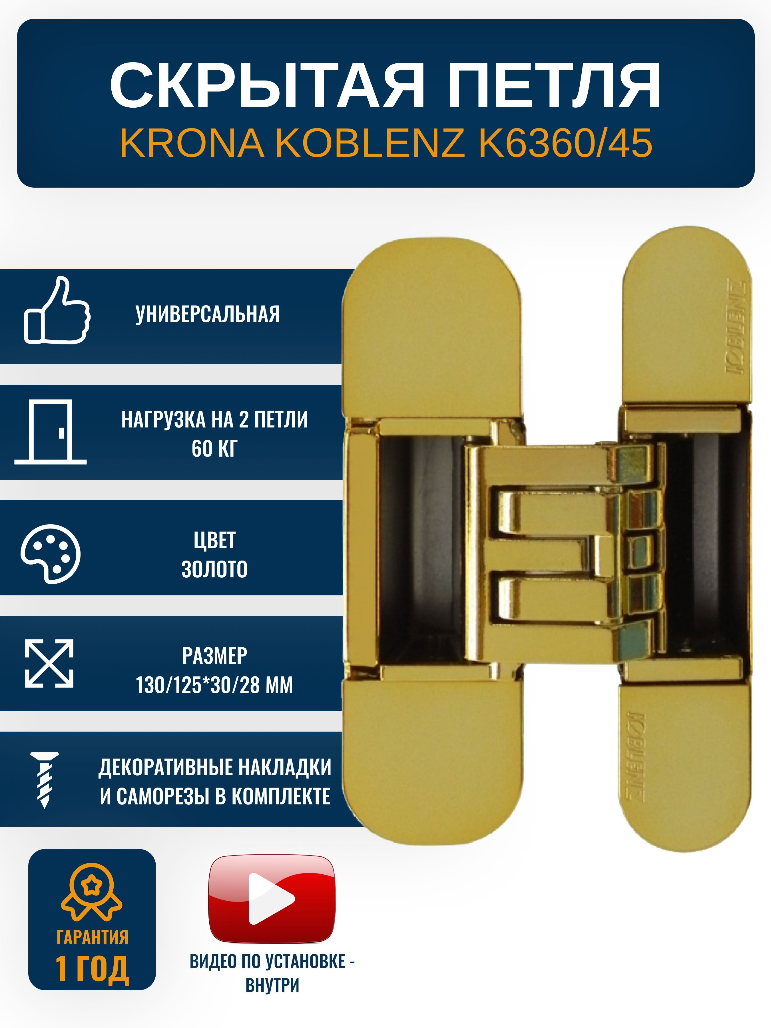 Петли скрытые krona koblenz. Петля скрытая Krona Koblenz k8000. Петля скрытая Krona Koblenz k8000 (Италия), 1 шт.. Скрытая петля Krona Koblenz. Петли Krona Koblenz.