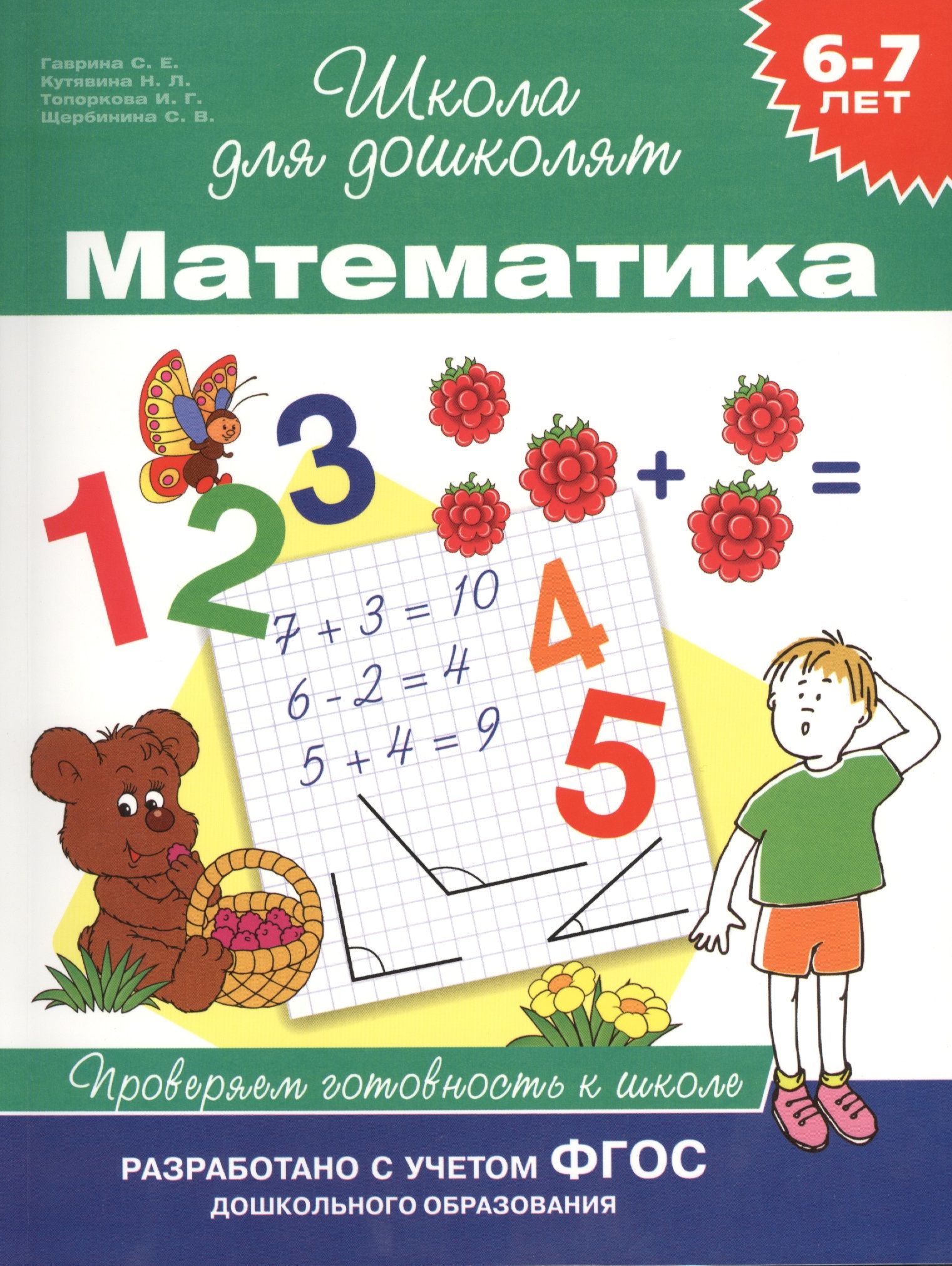 Математика 7 8 9 лет