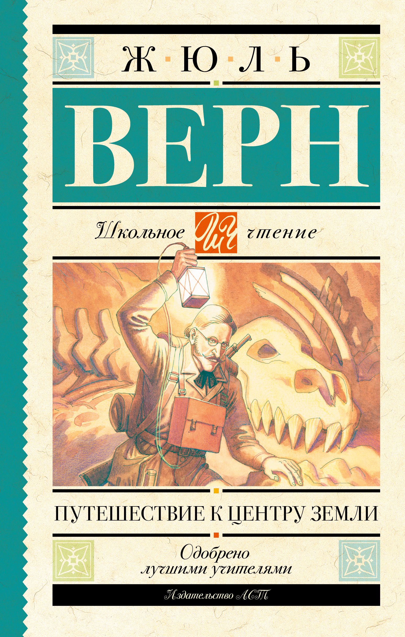 Путешествие к центру Земли | Верн Жюль - купить с доставкой по выгодным  ценам в интернет-магазине OZON (227780506)