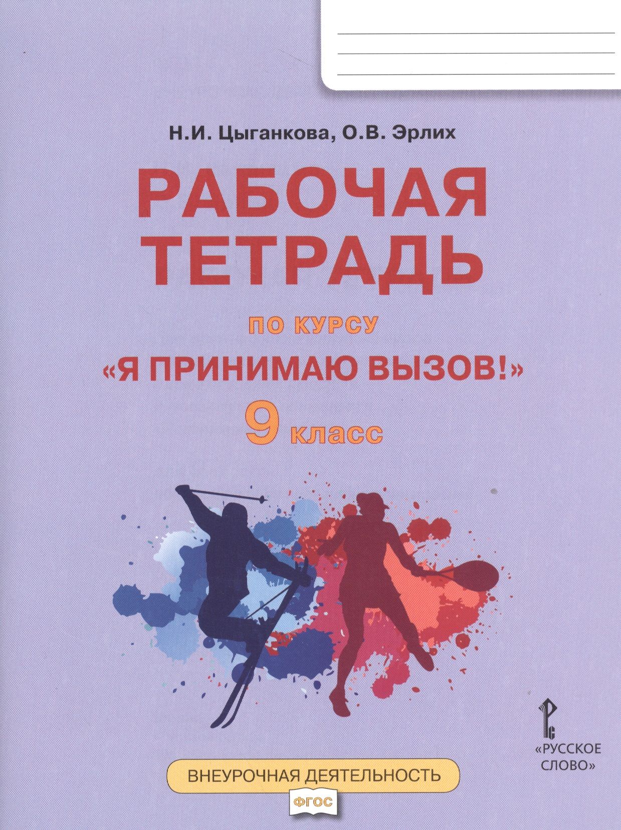 Рабочая т. Я принимаю вызов. Рабочая тетрадь для курса. Рабочая тетрадь для созависимых. Тетради для курсов.