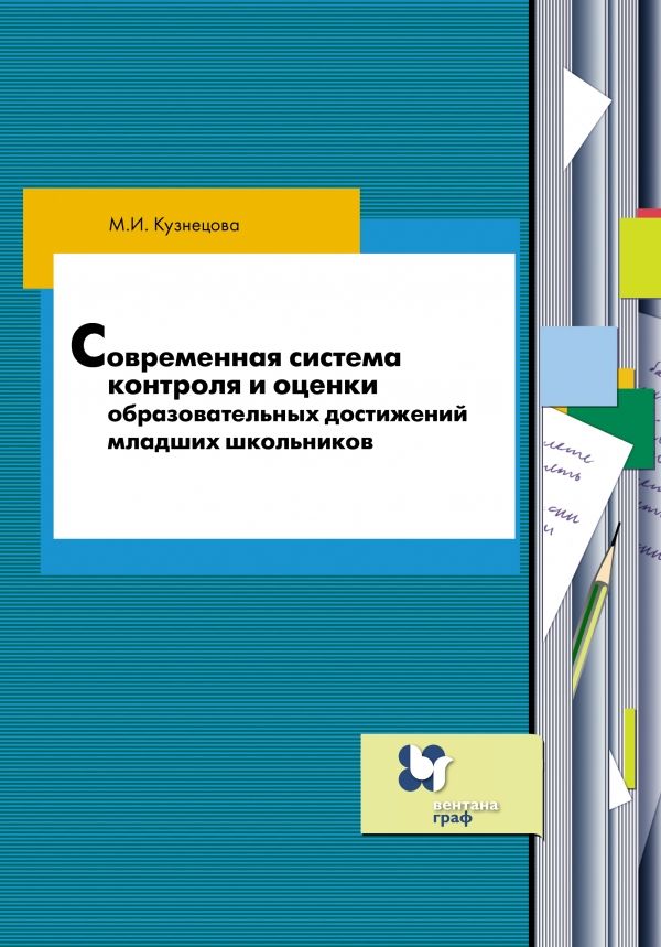 Пособие для школьников 2025. Пособие на школьников. системы оценивания в разных странах. структурные признаки учебных достижений обучающихся.
