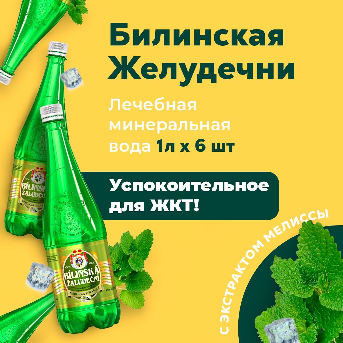 Минеральная Вода Билинска Киселка Купить