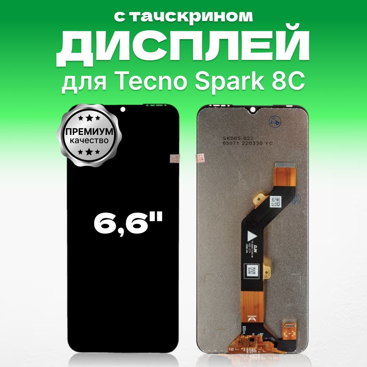 Запчасть для мобильного устройства ЗЕТТОН Tecno Spark 8C Premium Quality -  купить по выгодным ценам в интернет-магазине OZON (1113025504)