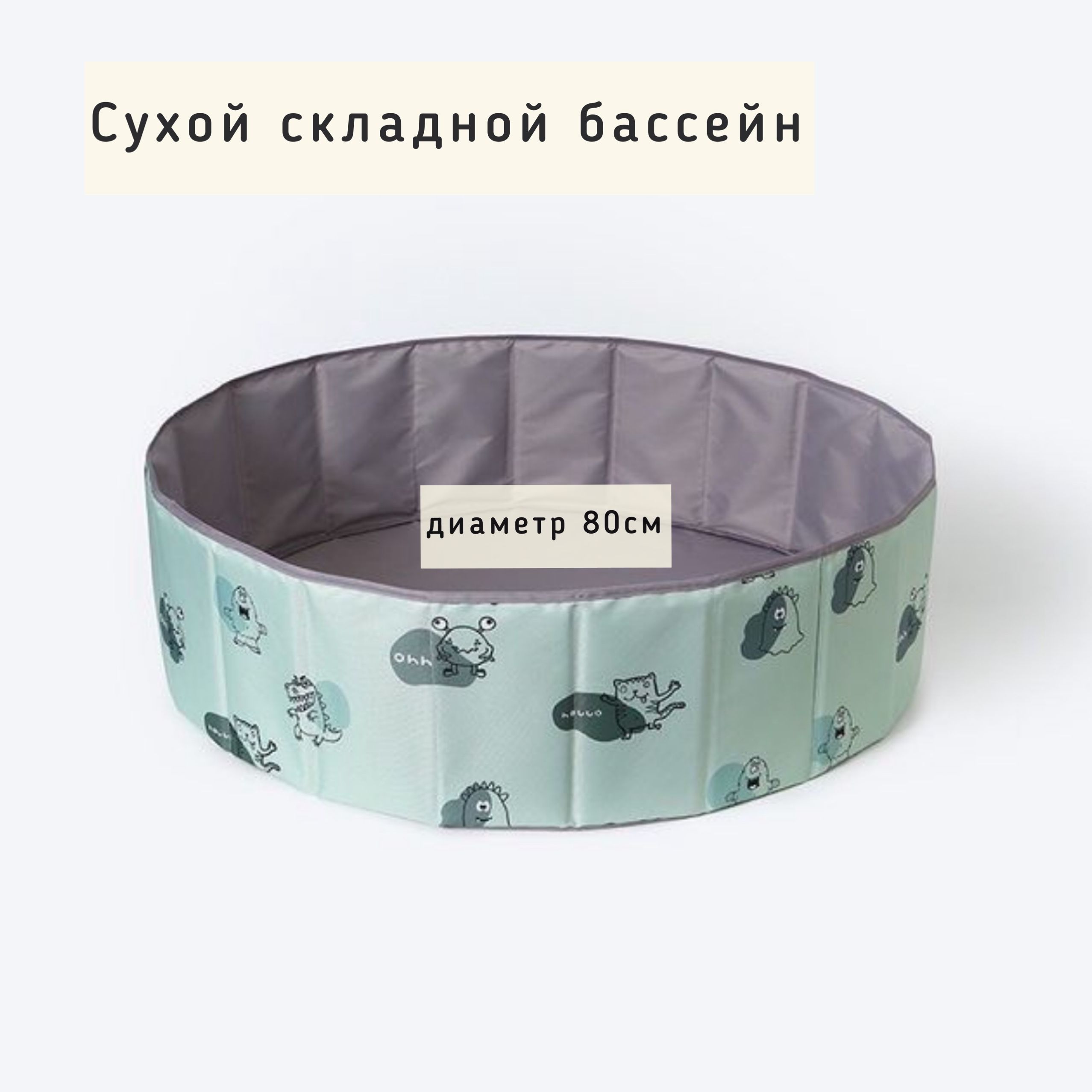 Детский складной манеж , сухой раскладывающийся бассейн для ребенка, без шариков 80*25 купить на OZON по низкой цене (1103736144)