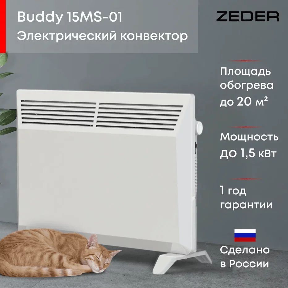 Обогреватель ZEDER Конвектор электрический 10MS-01, серия Buddy.  Механическое управление купить по выгодной цене в интернет-магазине OZON  (1137661557)