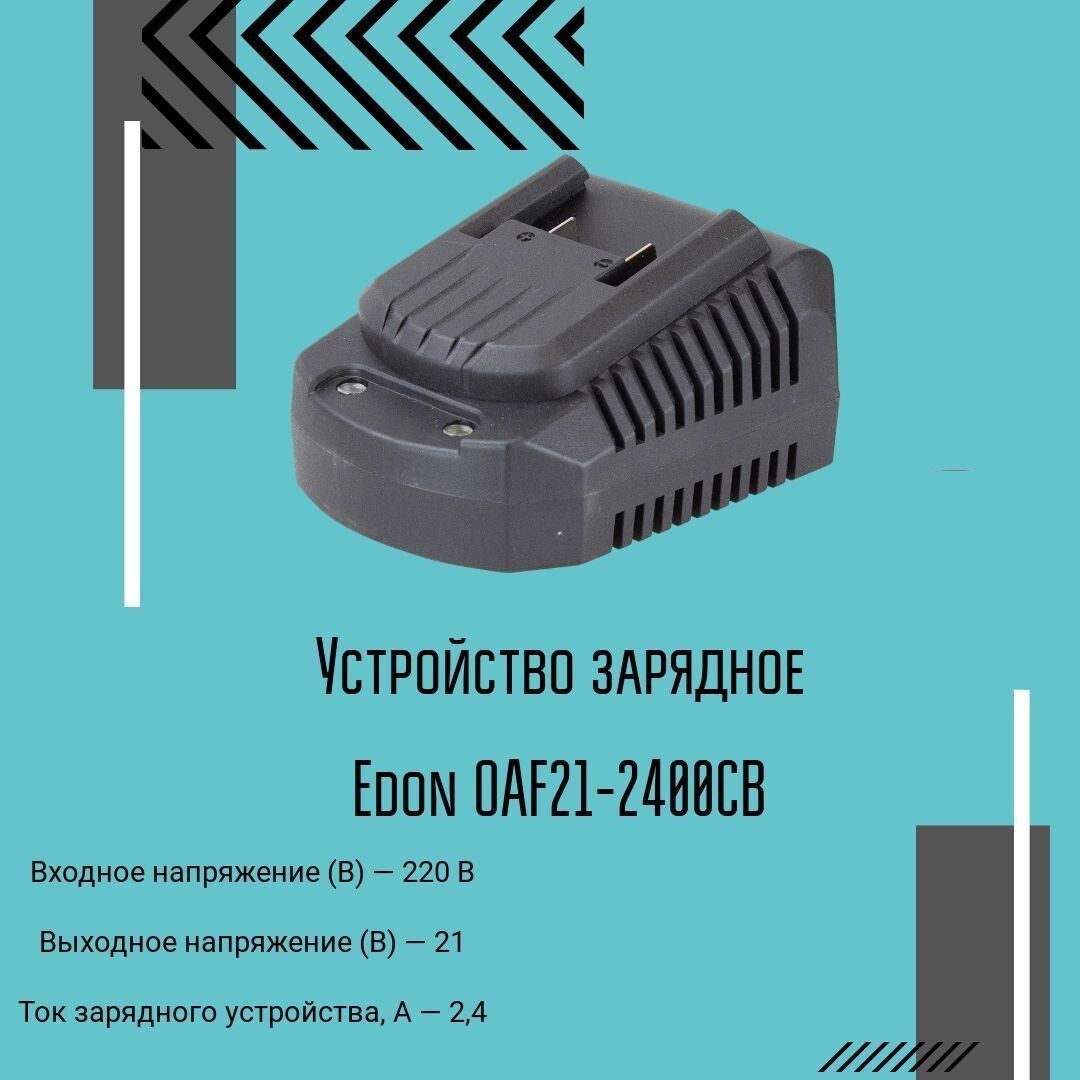 Устройство зарядное Edon OAF21-2400CB