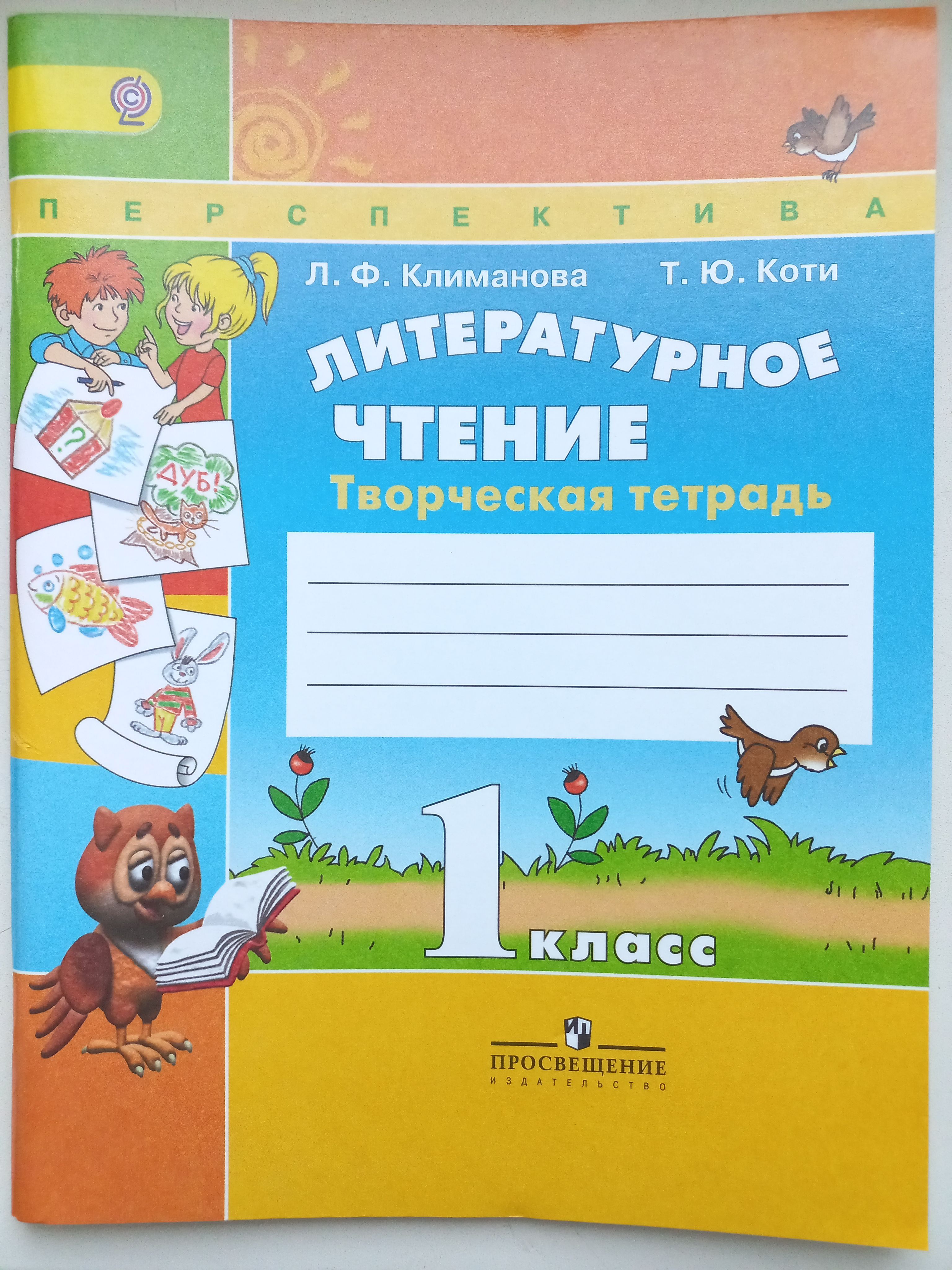 Чтение работа тетрадь 1. Творческая тетрадь по литературному чтению 1 класс перспектива. Творческая тетрадь по литературному чтению Климанова Коти 2 класс. Рабочая тетрадь по литературному чтению 1 класс перспектива. Литературное чтение 1 класс перспектива tvorcheskaya tetrad.