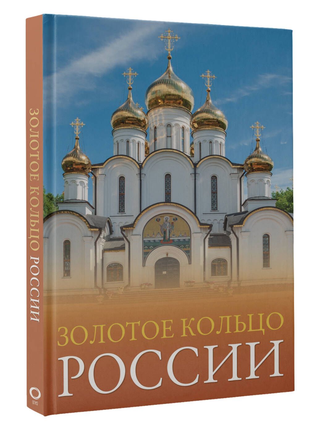 Золотое кольцо России - купить с доставкой по выгодным ценам в  интернет-магазине OZON (1076516341)