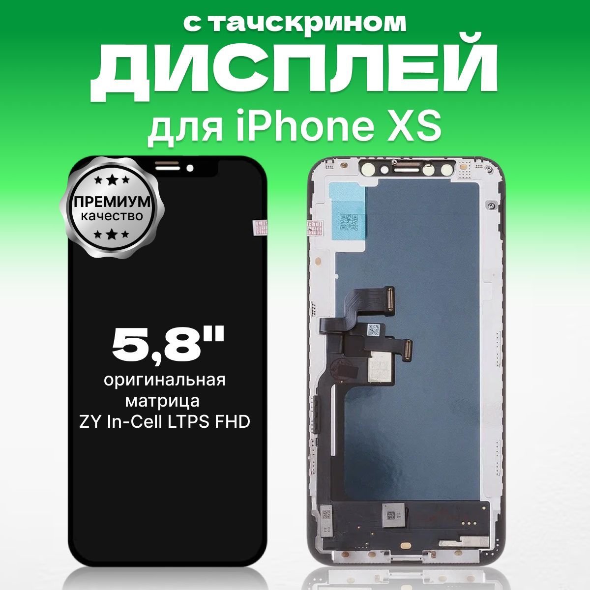 Запчасть для мобильного устройства ЗЕТТОН XS FHD - купить по выгодным ценам  в интернет-магазине OZON (1105252718)